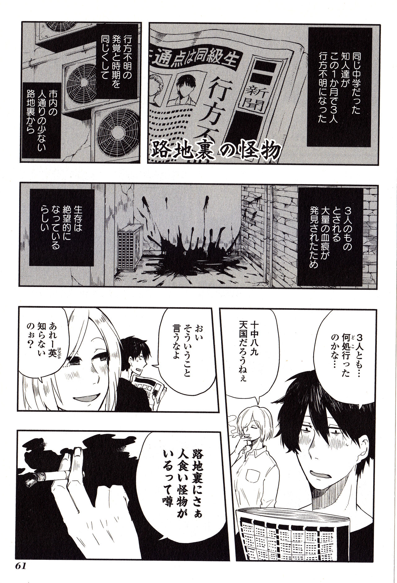 Sanzo manga - Page 61