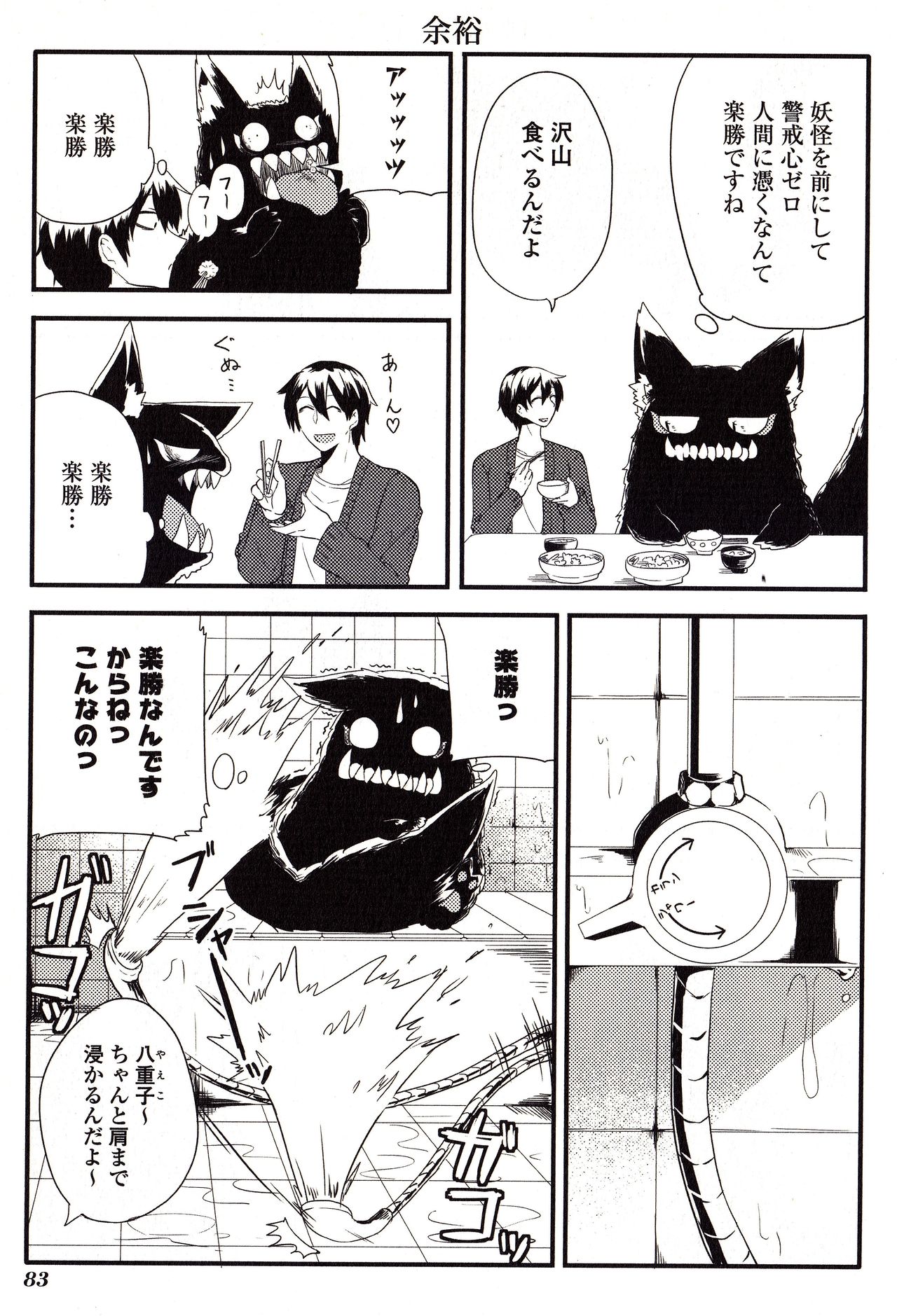 Sanzo manga - Page 83