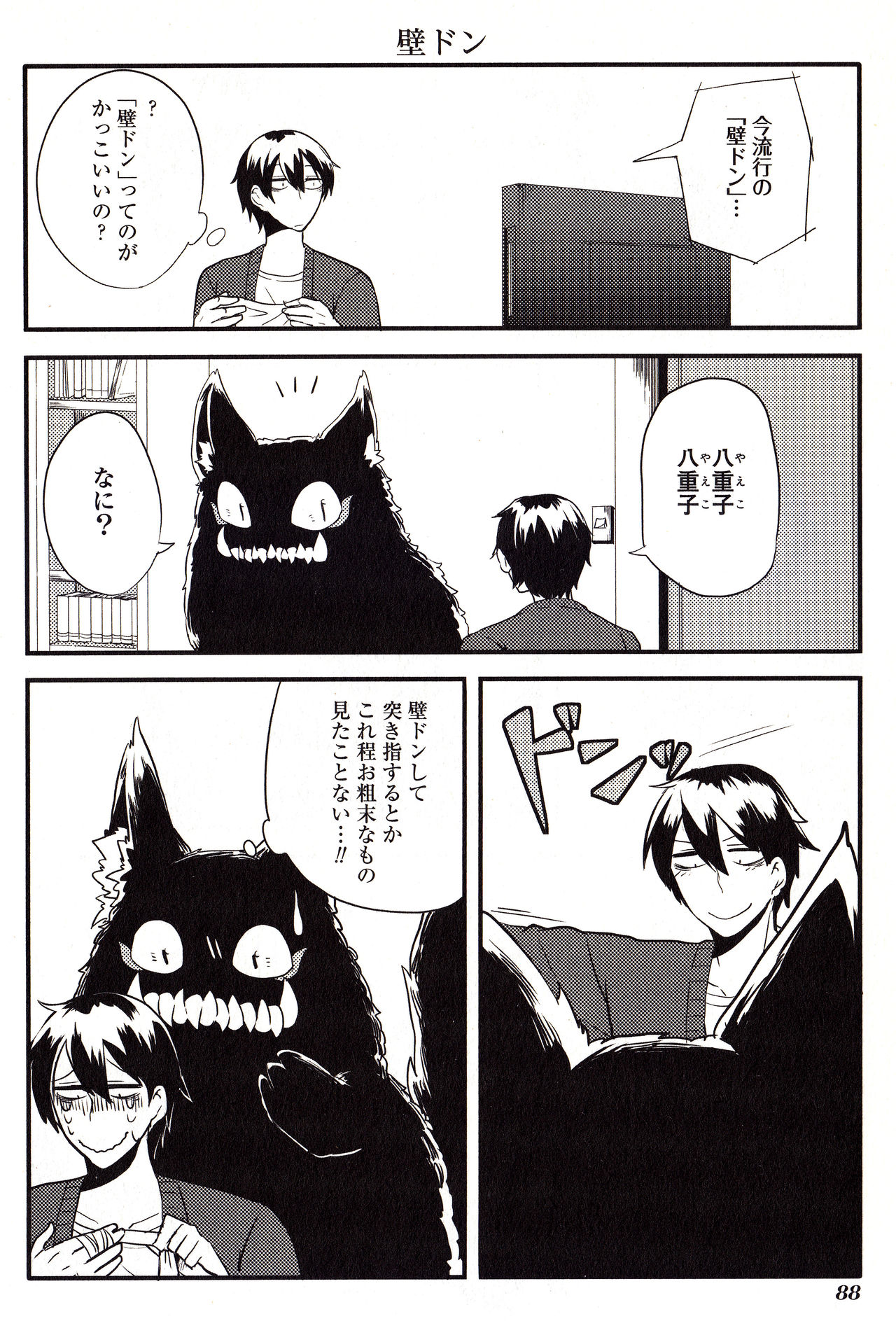 Sanzo manga - Page 88
