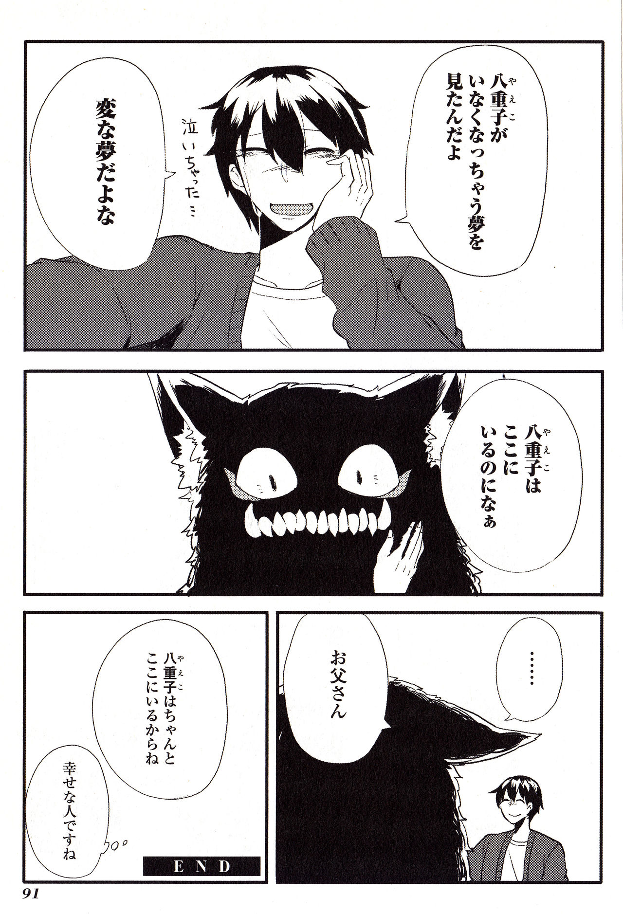 Sanzo manga - Page 91