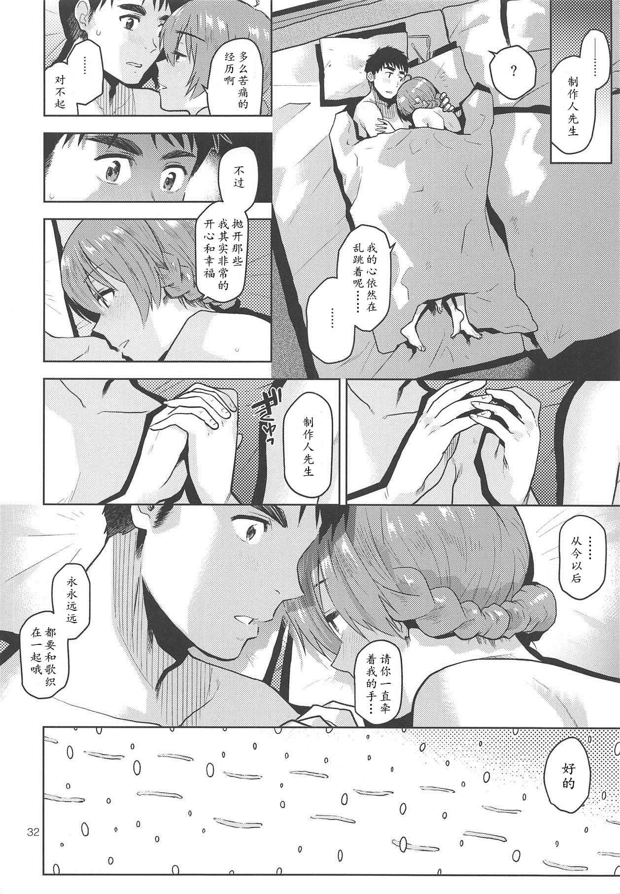 Virgin Snow | 圣雪 - Page 34