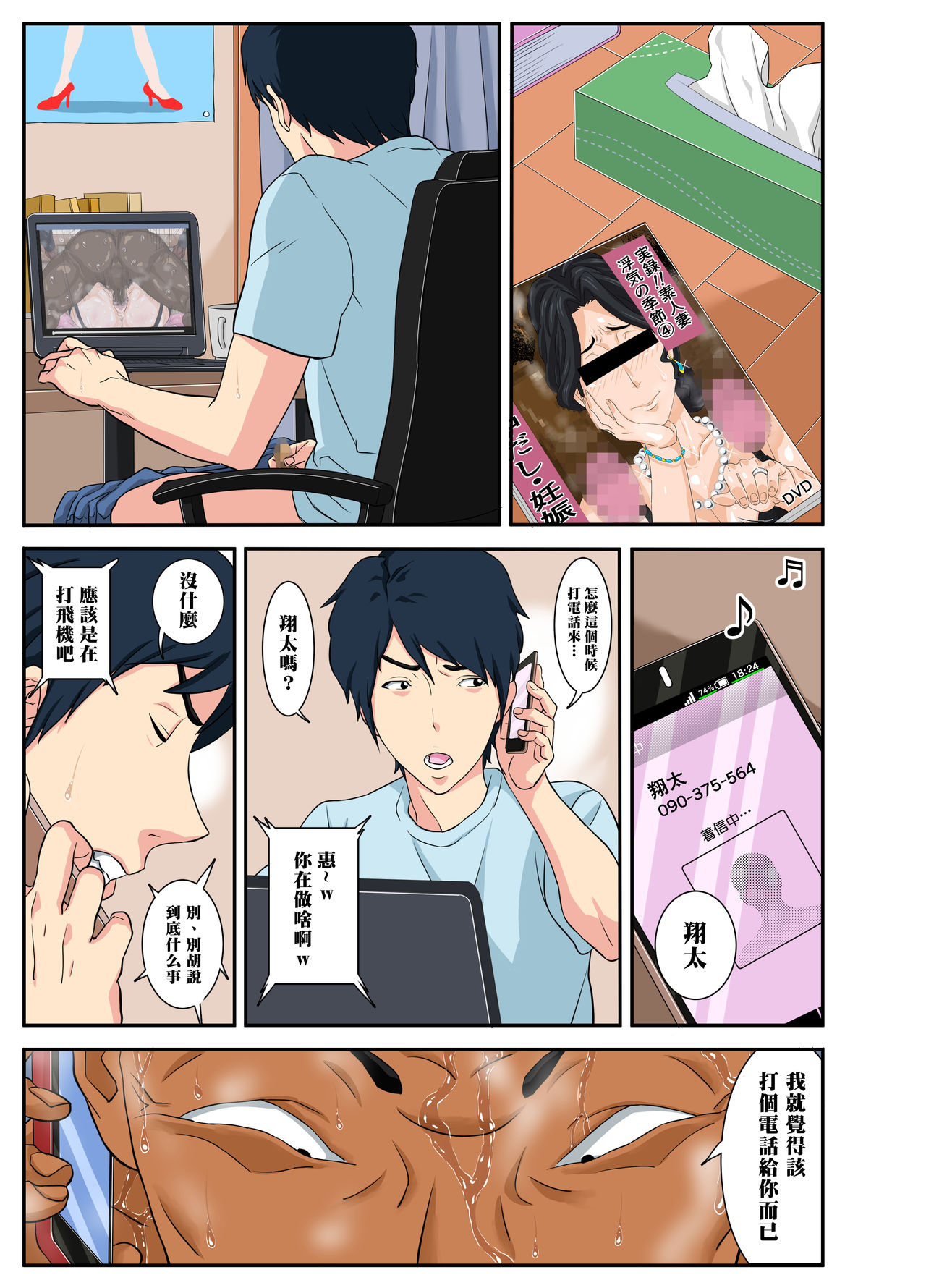 Okaa-san Itadakimasui - Page 59