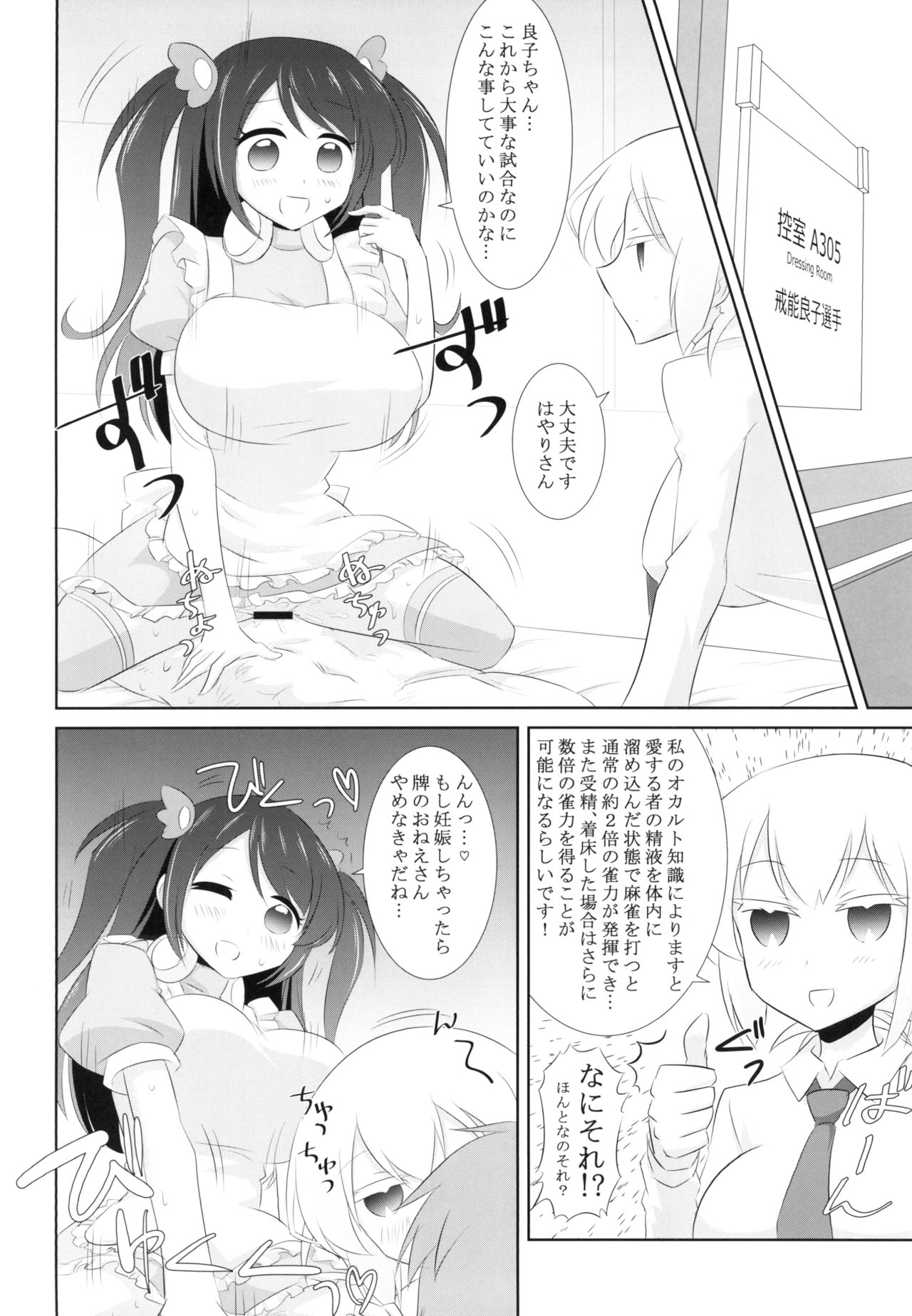 Pro Mahjong Sex - Page 20