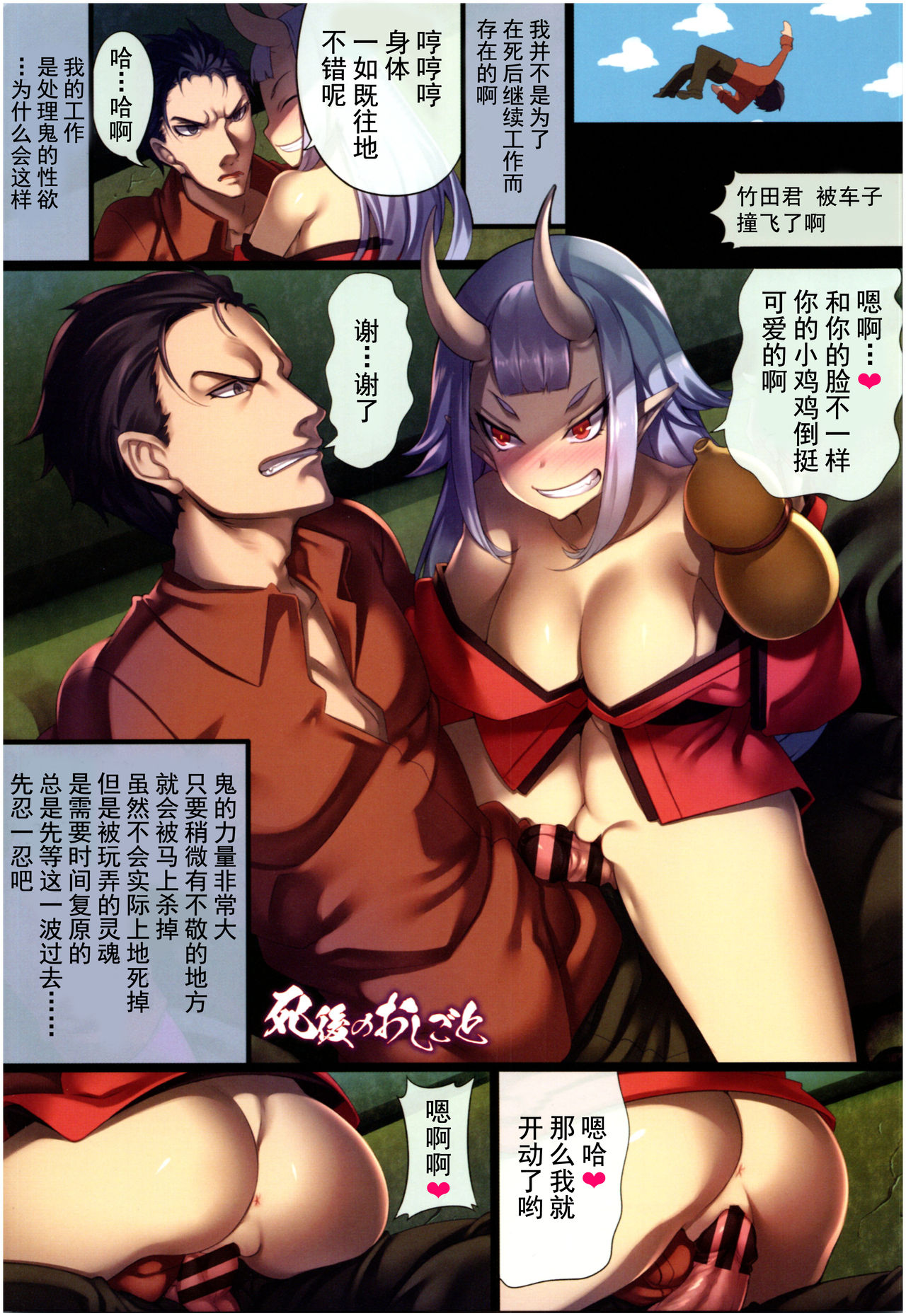Sikotti - Page 83