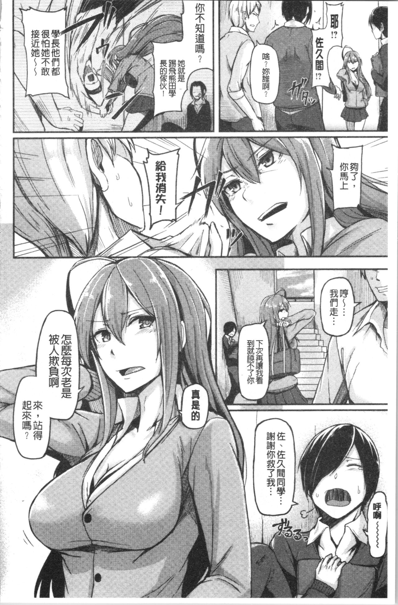 Troilism | 異常性愛癖好 - Page 136