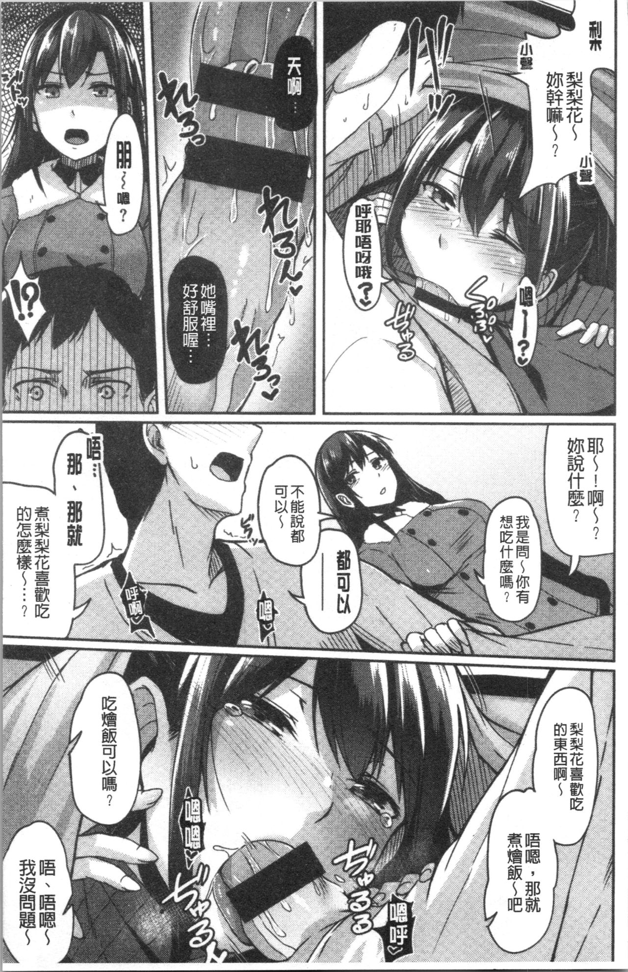 Troilism | 異常性愛癖好 - Page 21