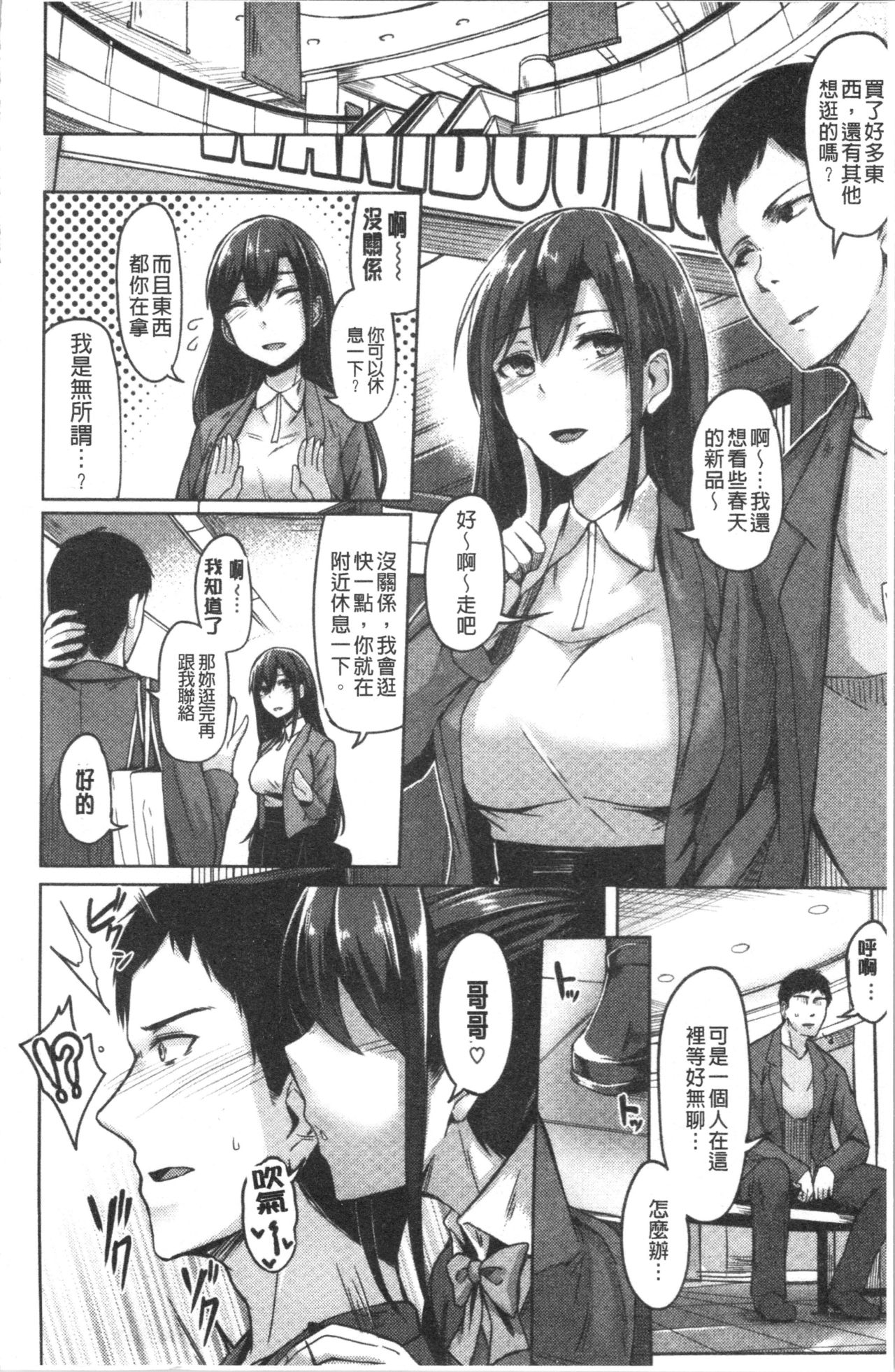 Troilism | 異常性愛癖好 - Page 36