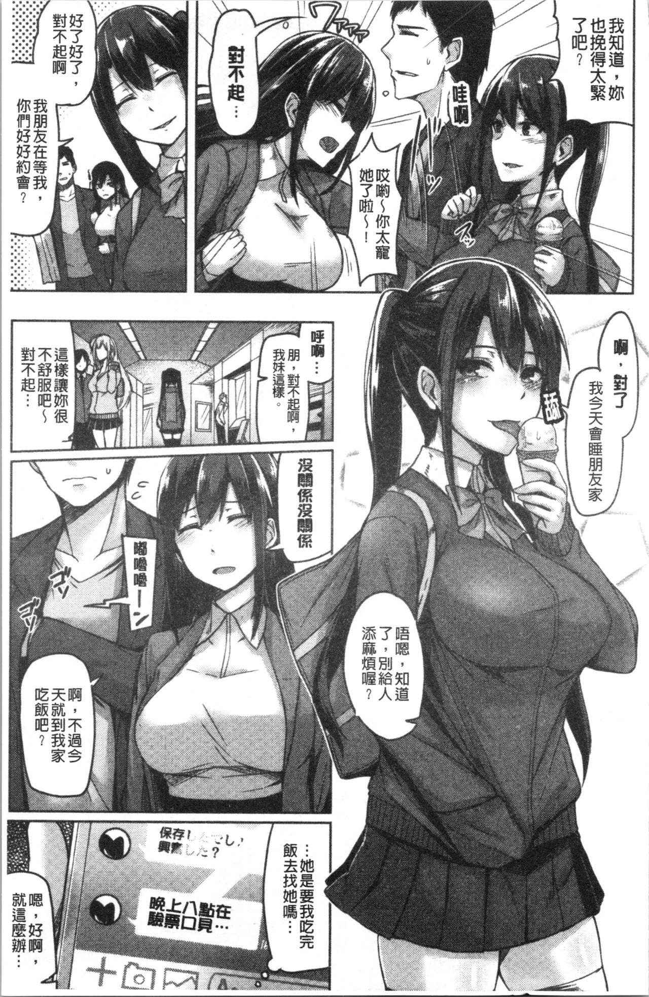 Troilism | 異常性愛癖好 - Page 41