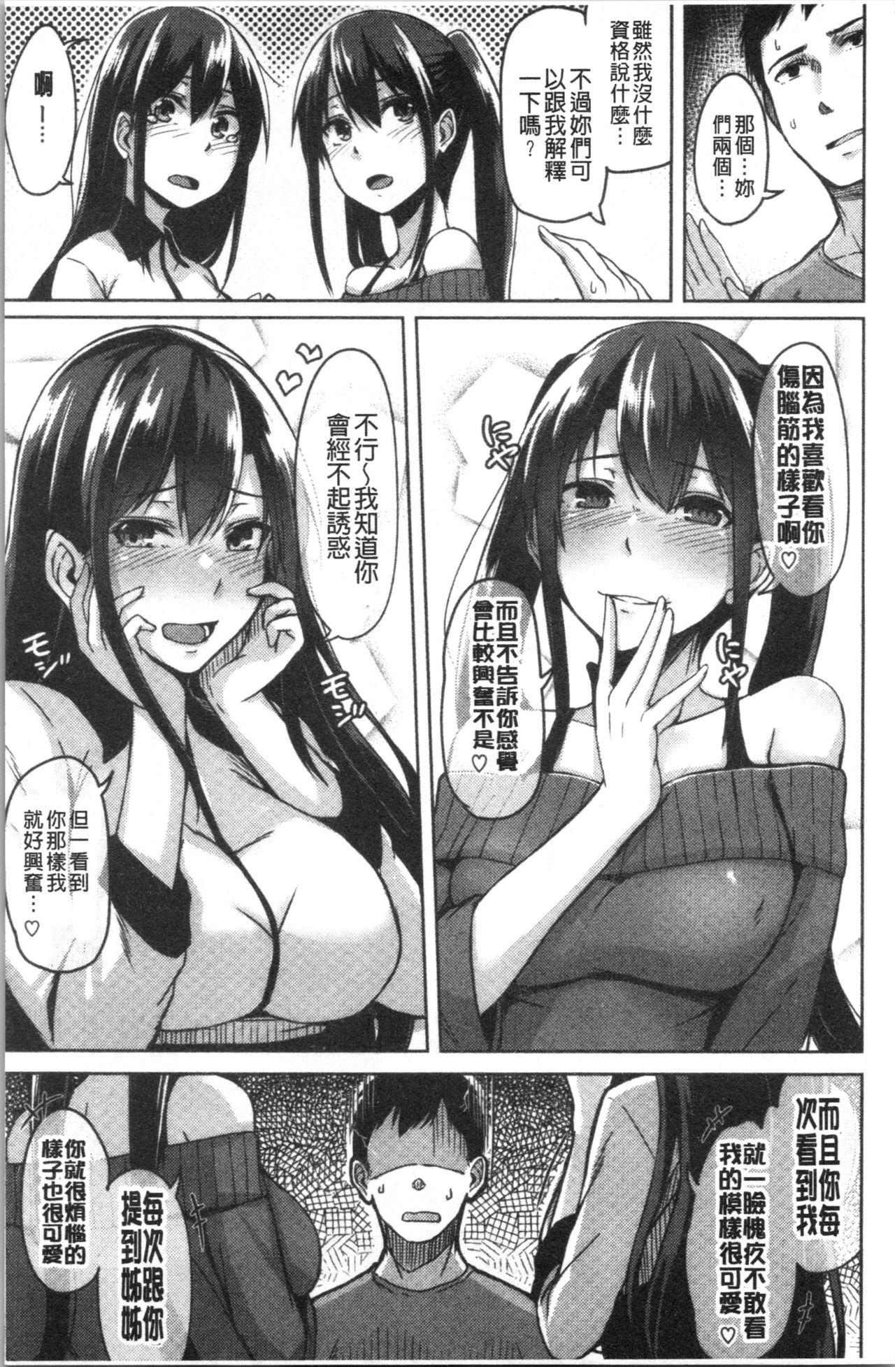 Troilism | 異常性愛癖好 - Page 57