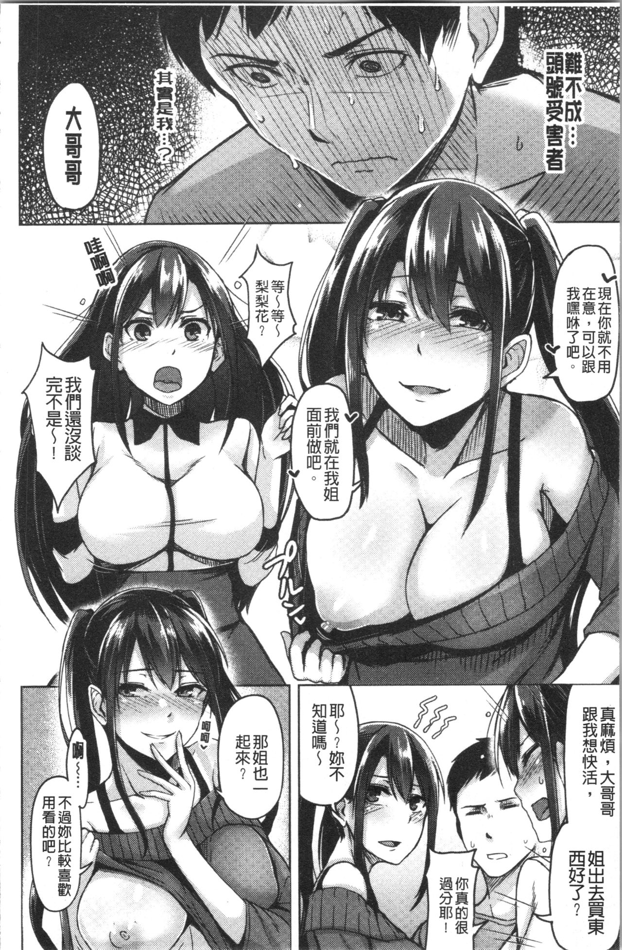 Troilism | 異常性愛癖好 - Page 58
