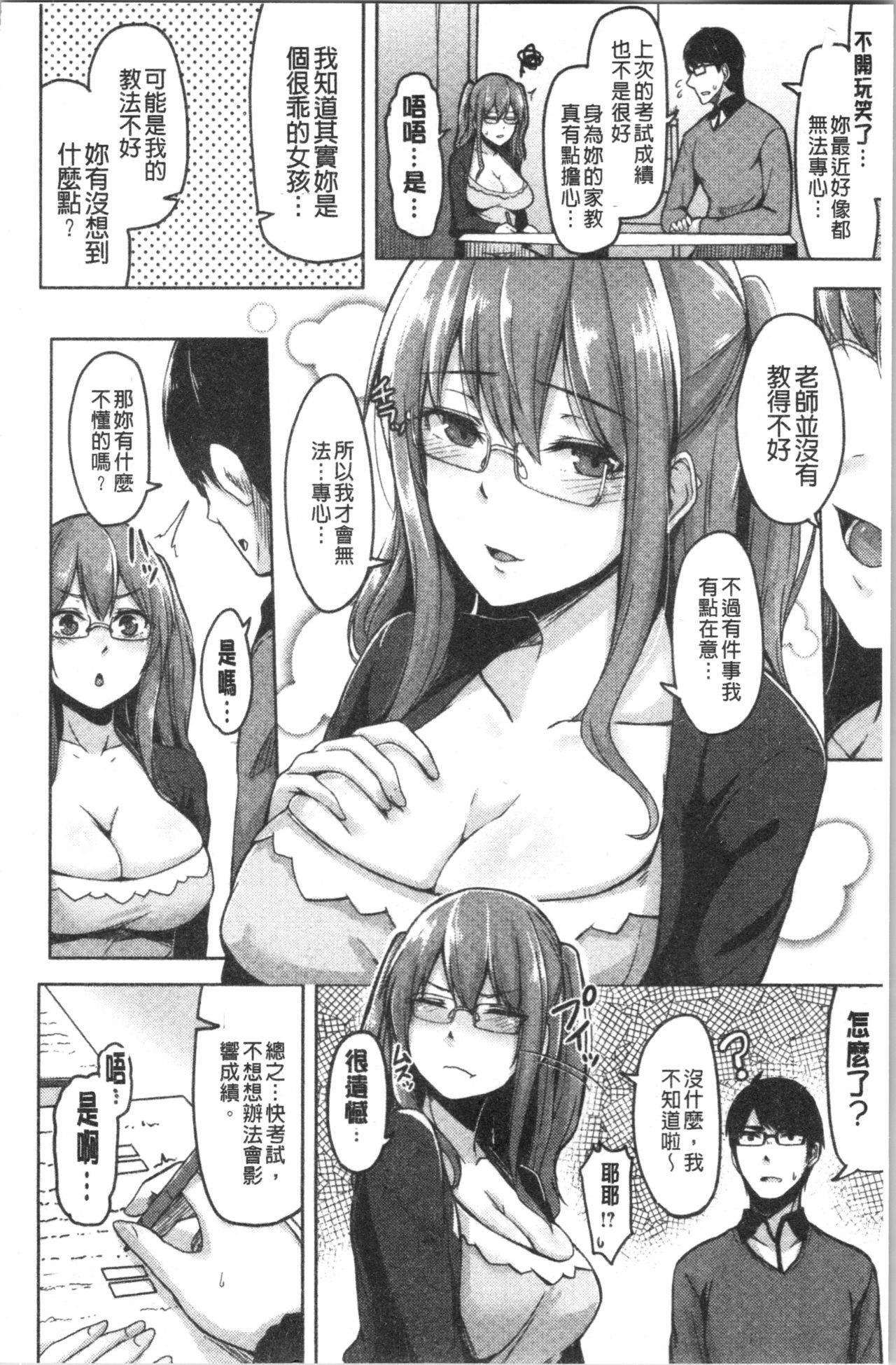 Troilism | 異常性愛癖好 - Page 76