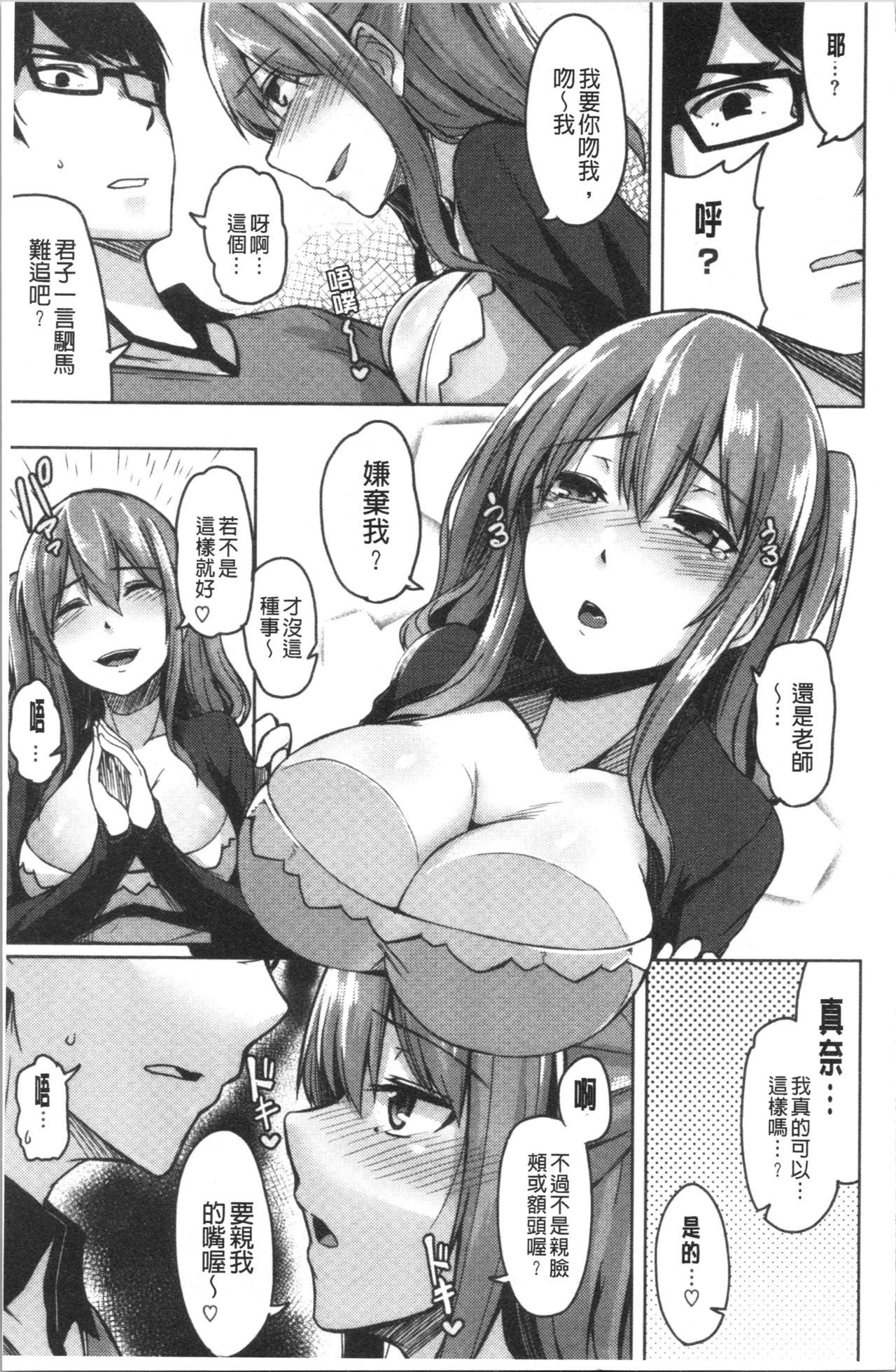 Troilism | 異常性愛癖好 - Page 79