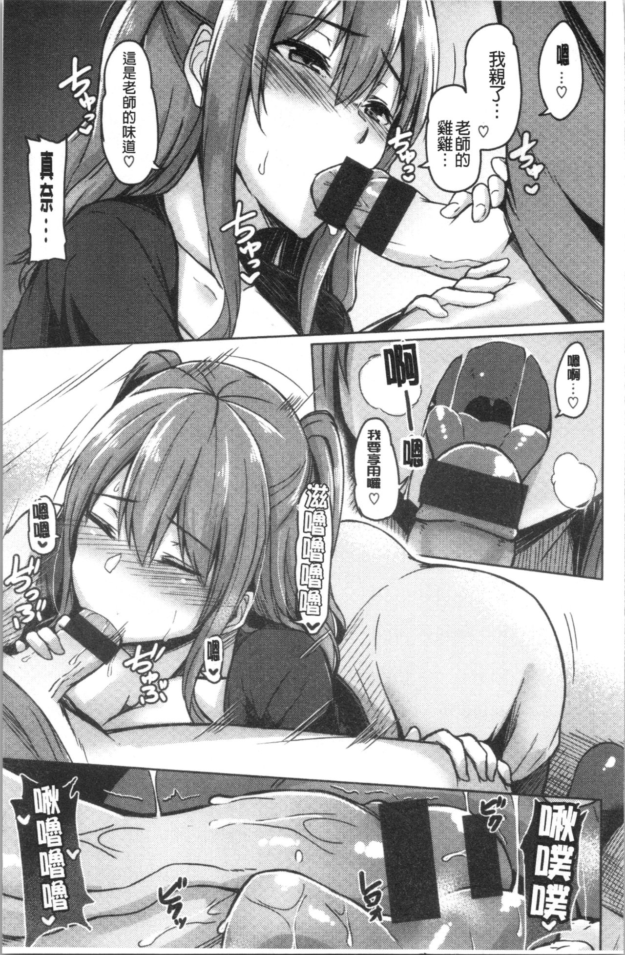 Troilism | 異常性愛癖好 - Page 83