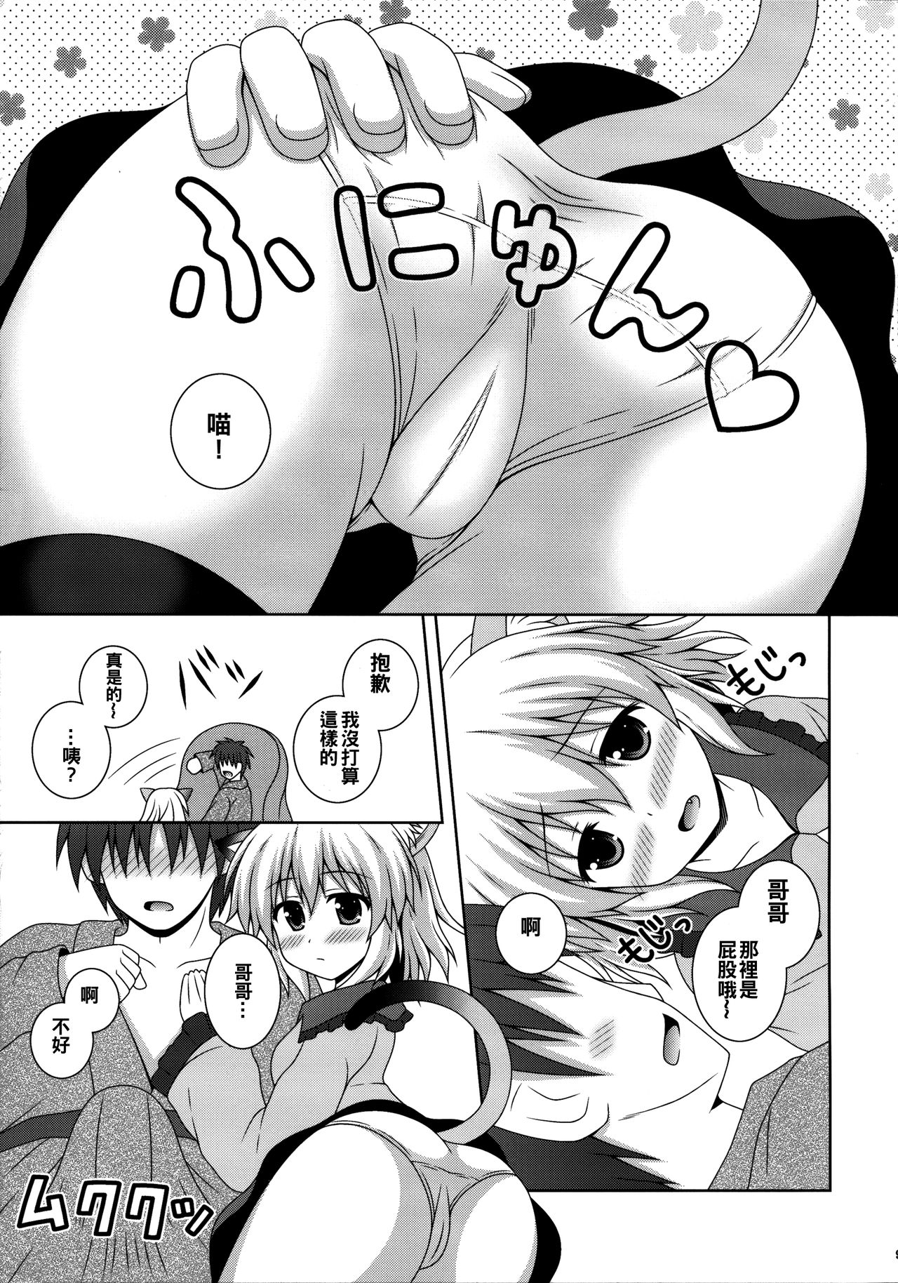 Nyakotto Koishi - Page 9