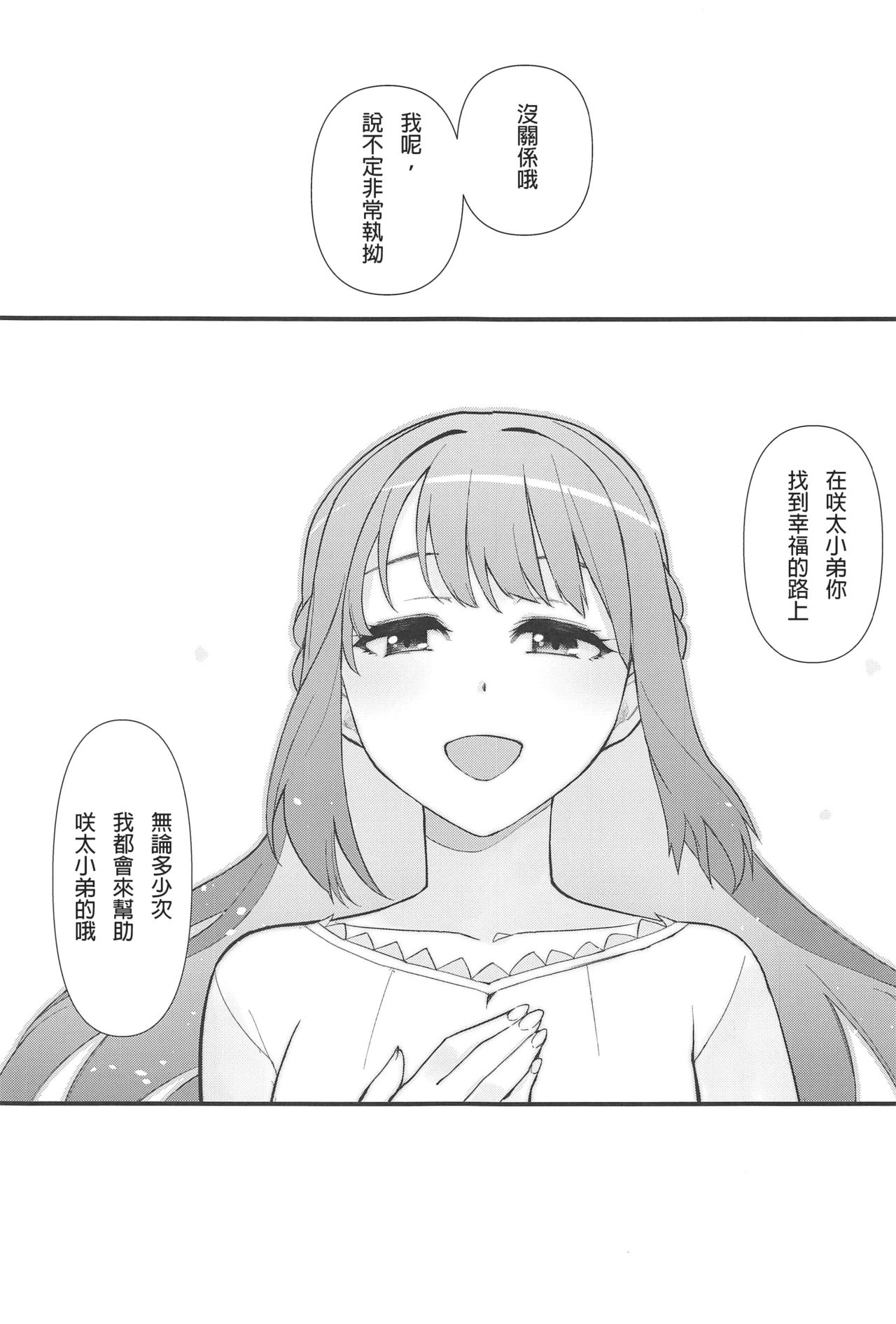 Lucid Dream - Page 25