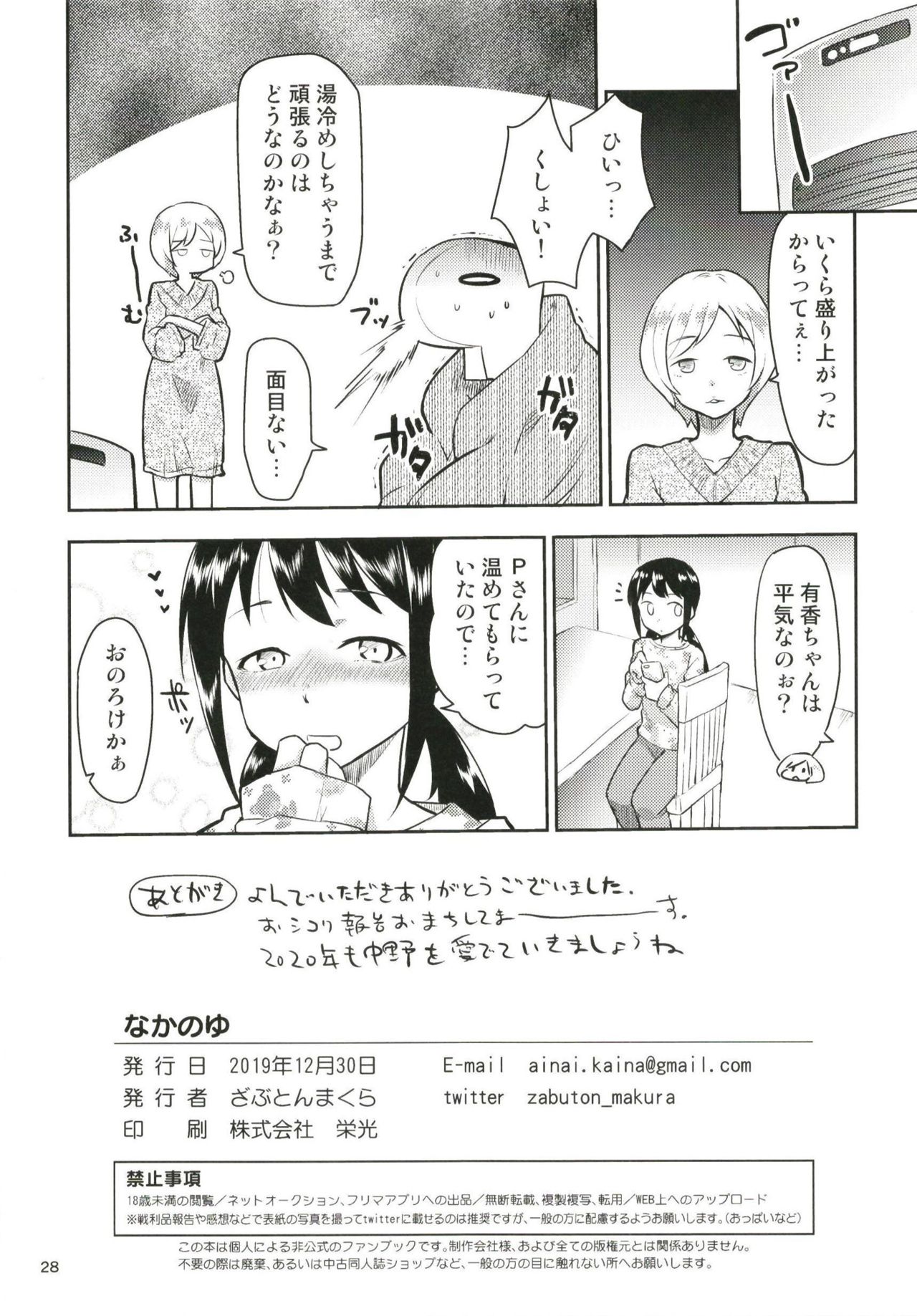 Nakanoyu - Page 30