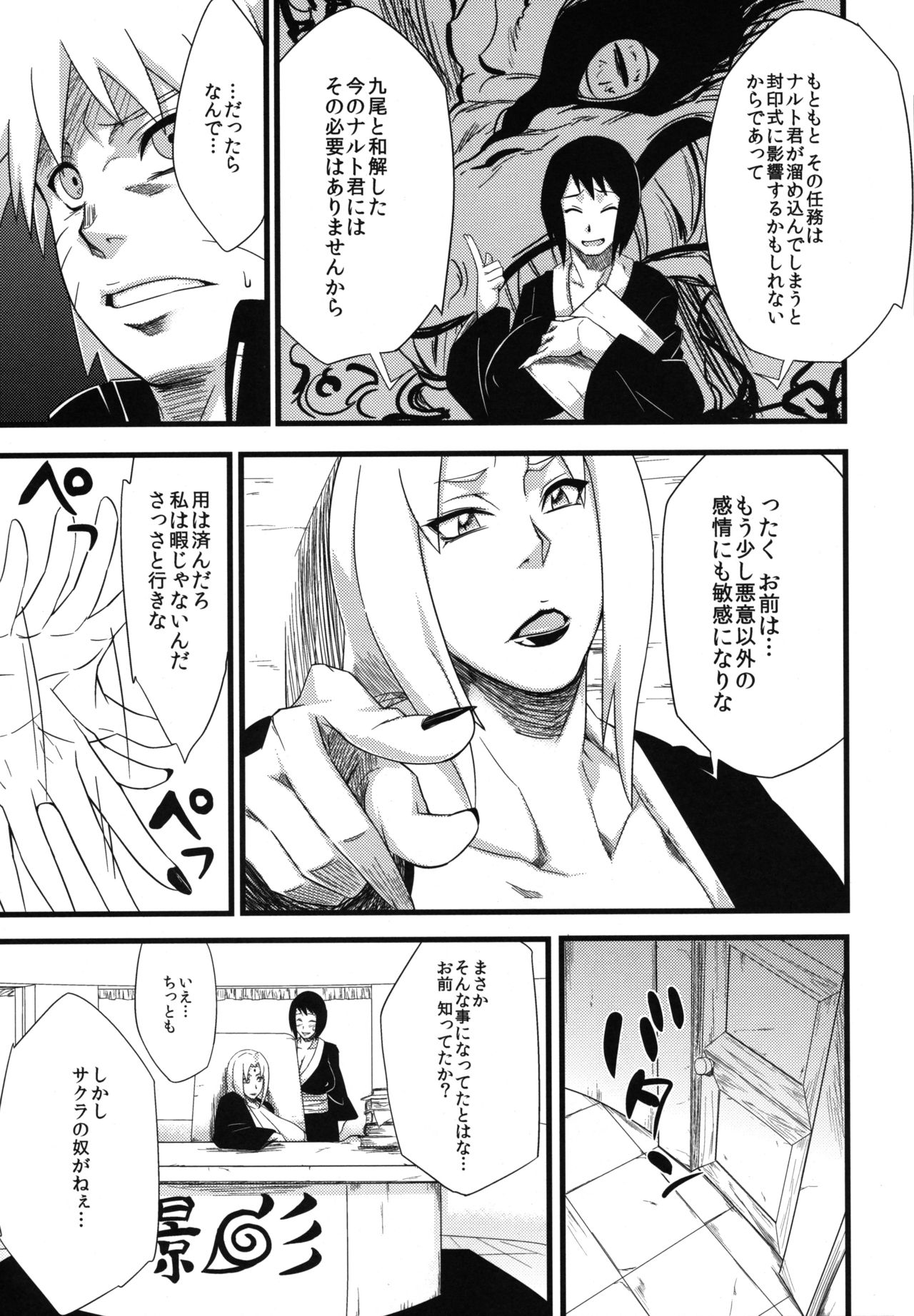 Edo Higan - Page 87
