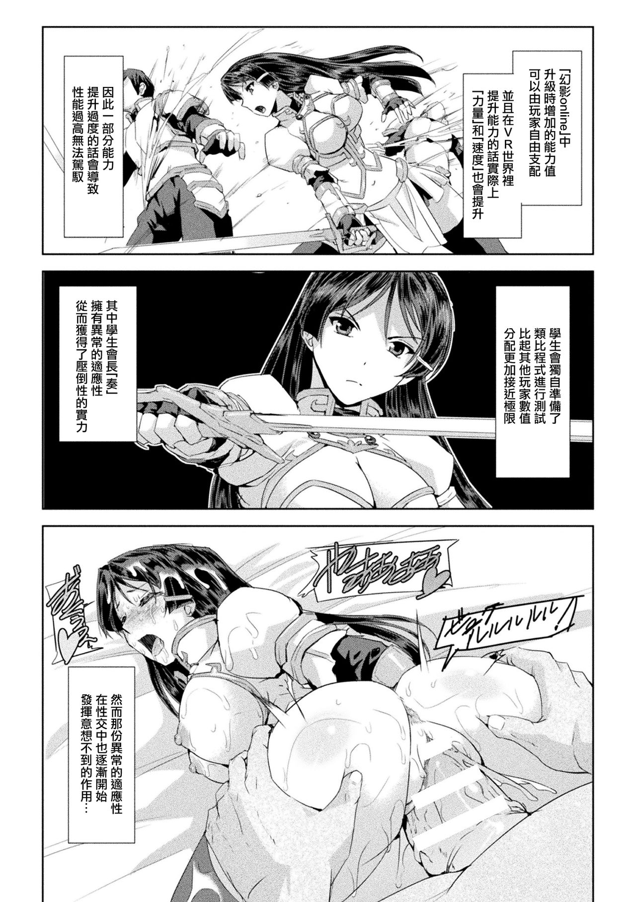 Phantom Online - Page 34