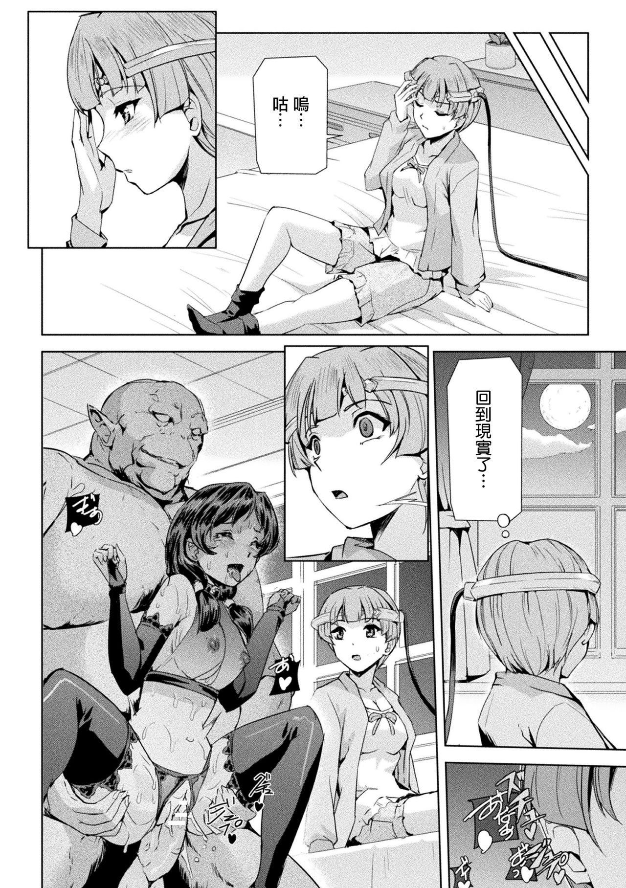 Phantom Online - Page 77