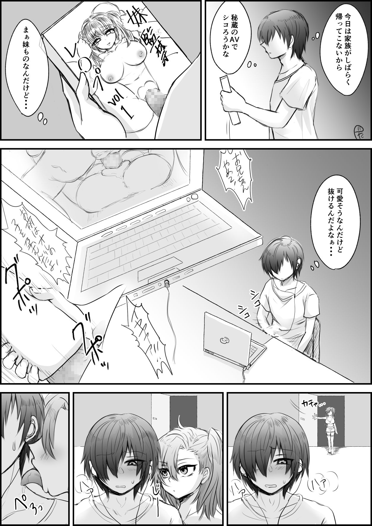 妹ちゃんシリーズ - Page 4