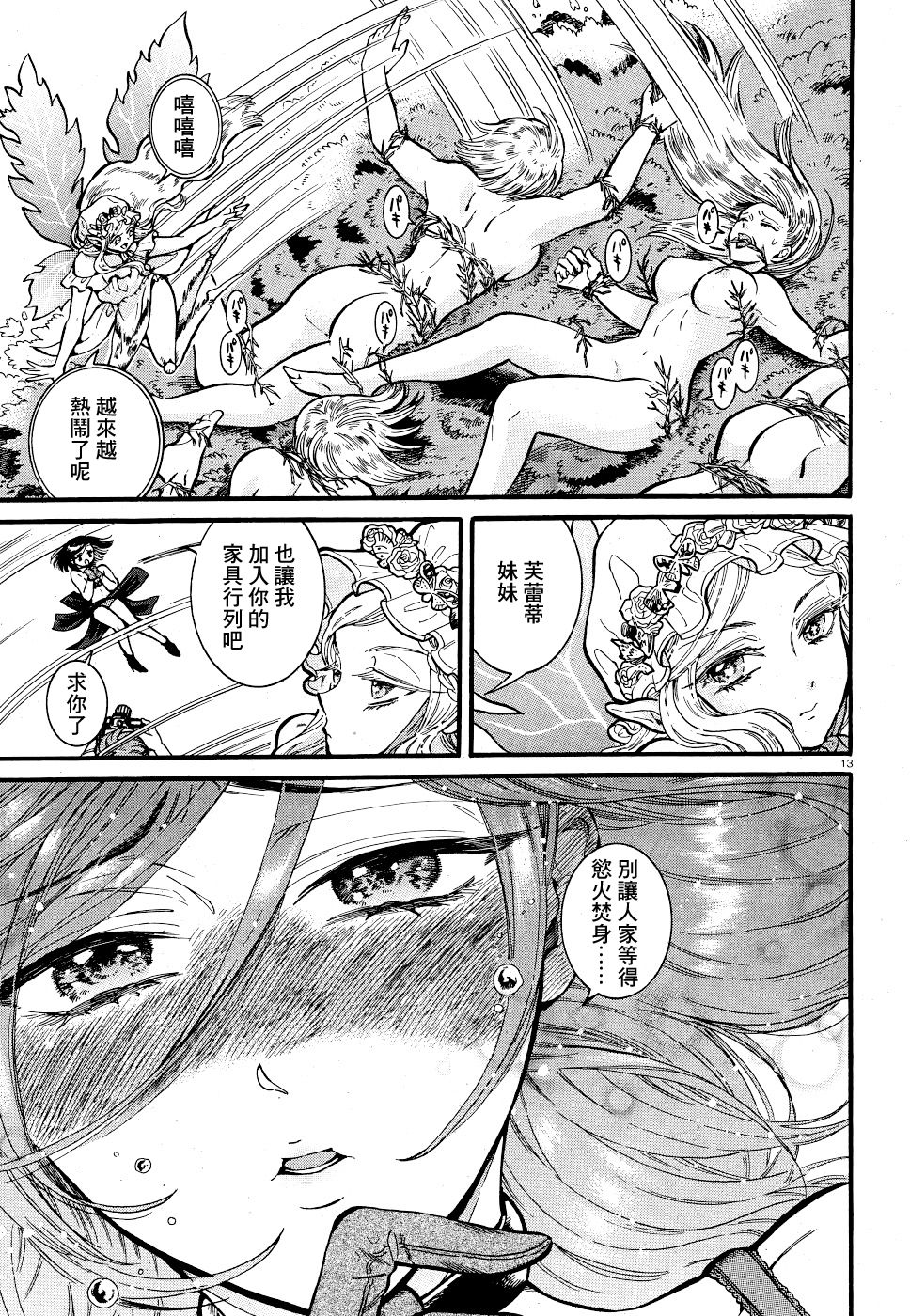 Akatsubaki ch.4 - Page 13
