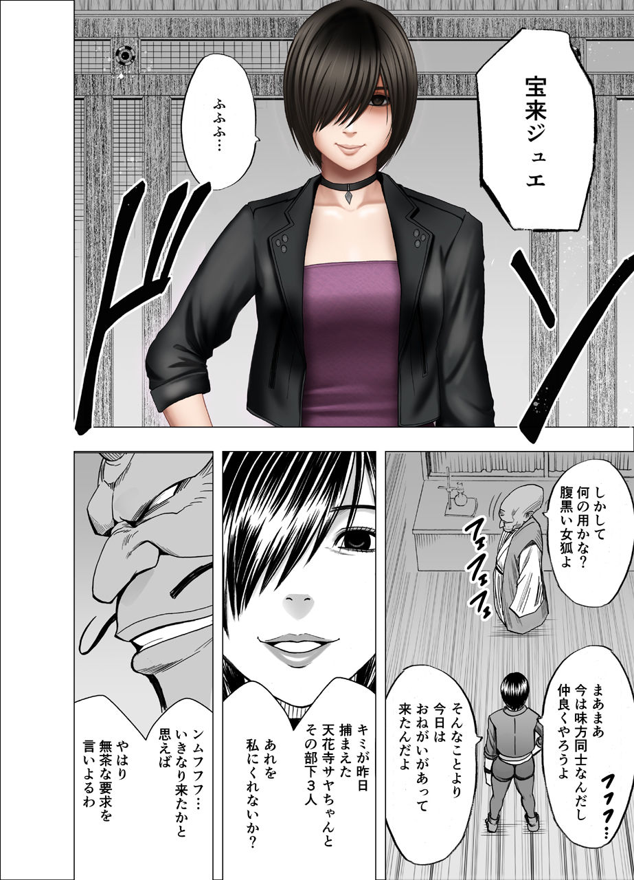 Taimashi Saya - Page 55