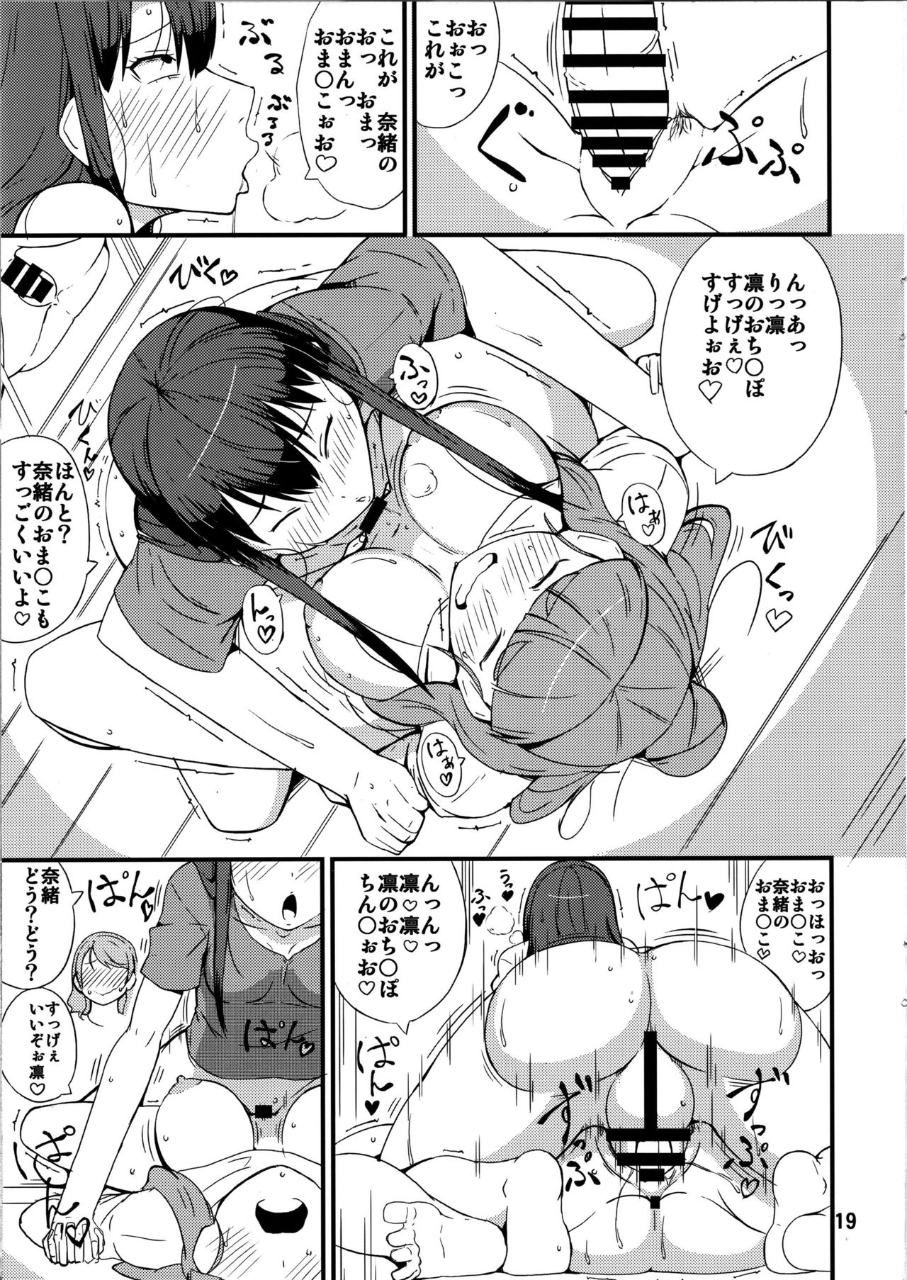 Toriatte Princess - Page 18