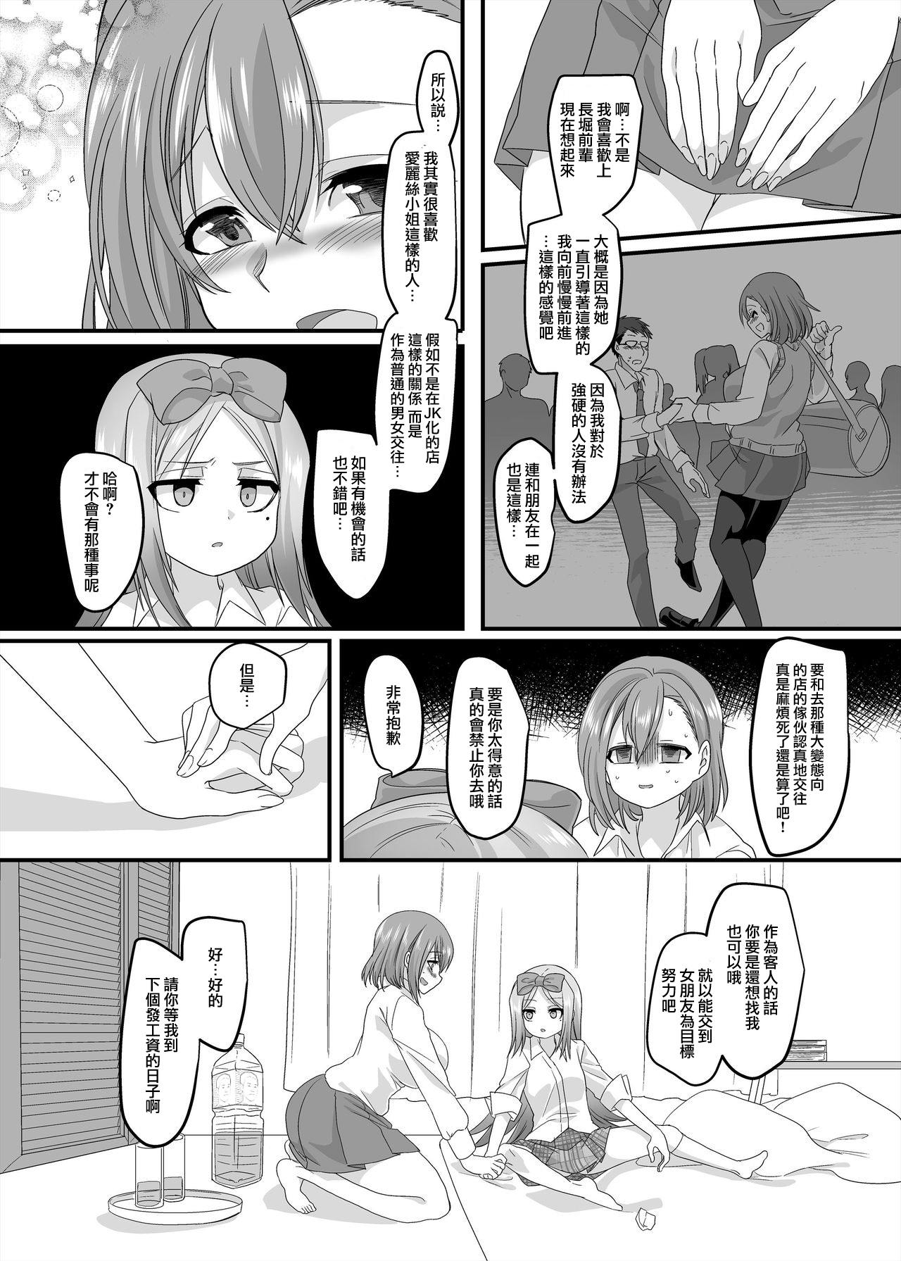 JK-ka Refle 2 - Page 50