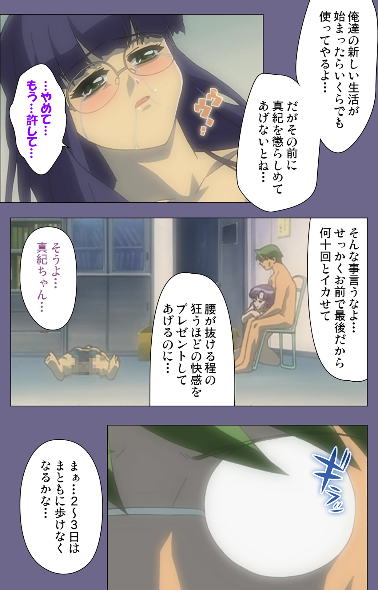 Korashime Kanzenban - Page 235