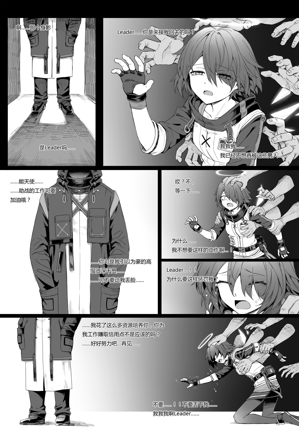 无能狂怒 - Page 110