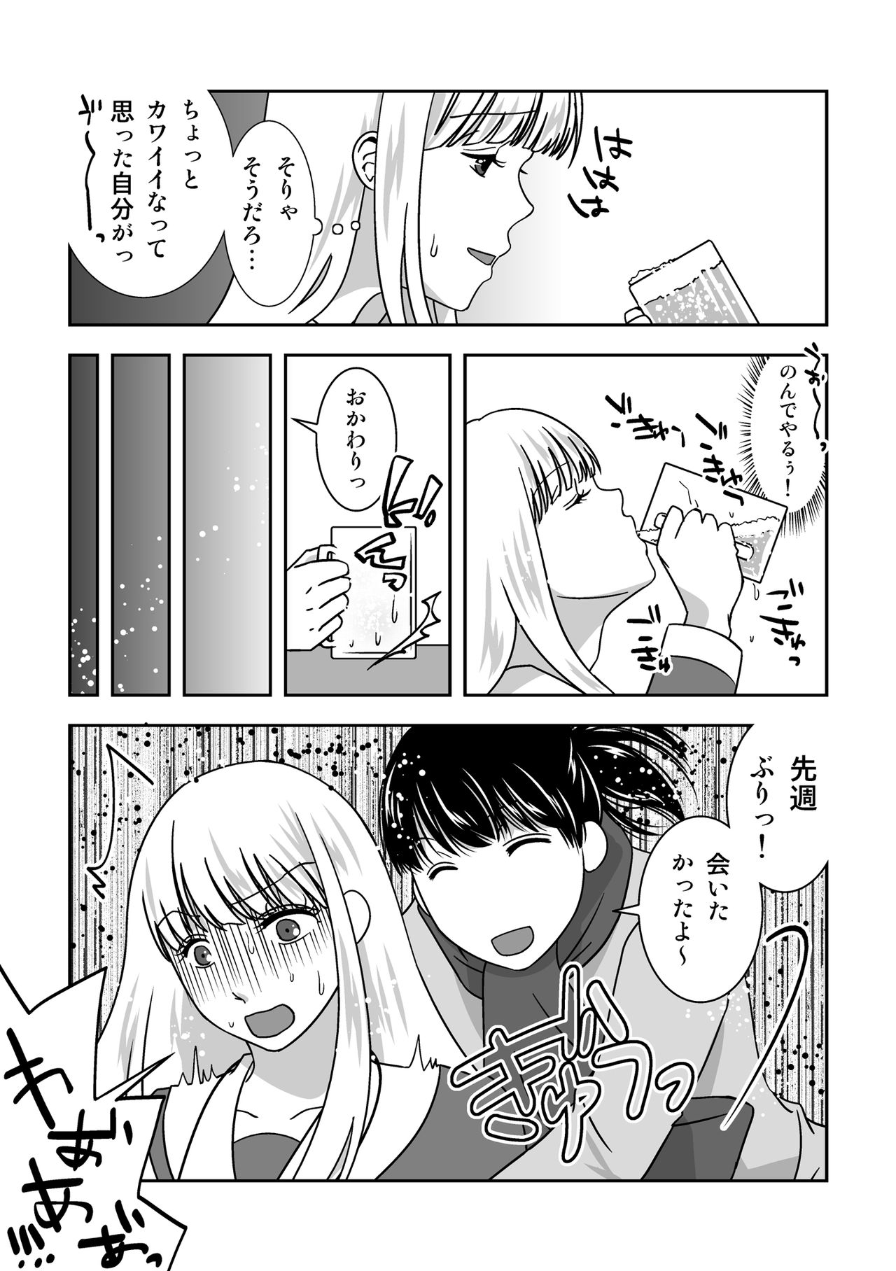 Josou Izakaya de Aimashou - Page 12