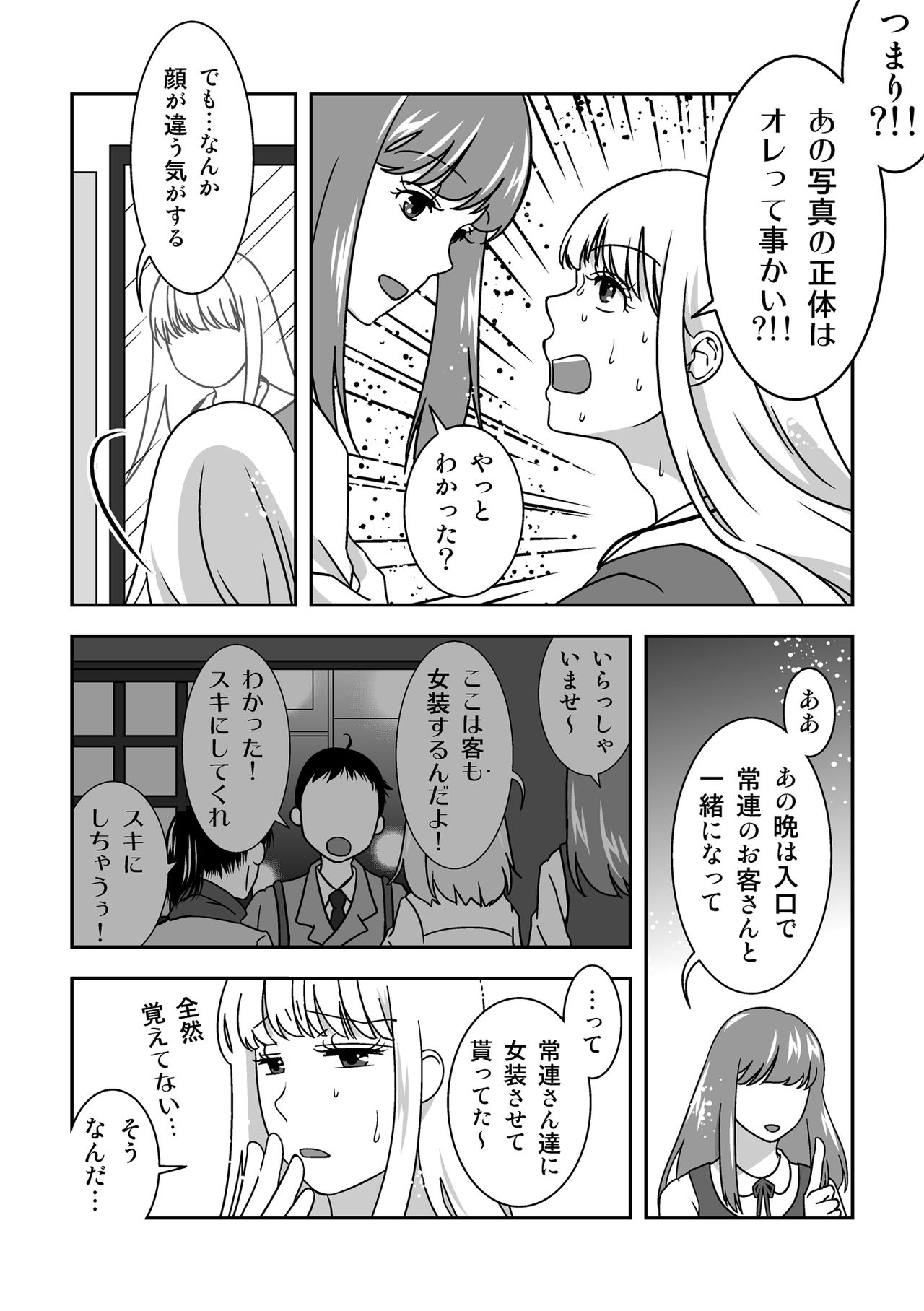 Josou Izakaya de Aimashou - Page 9