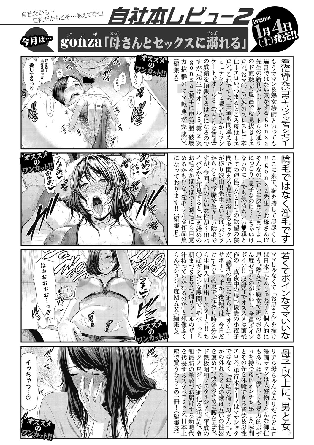 COMIC Shingeki 2020-02 - Page 32
