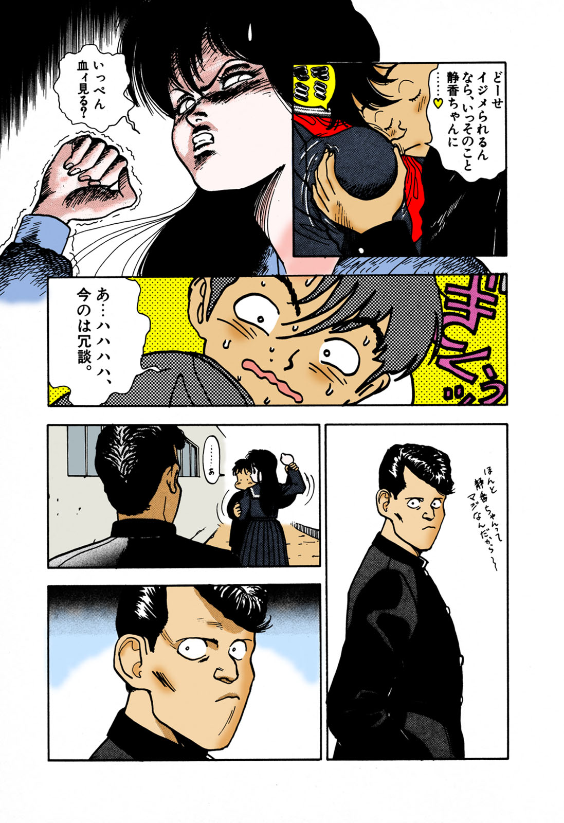 ANGEL 1 Completeban - Page 169