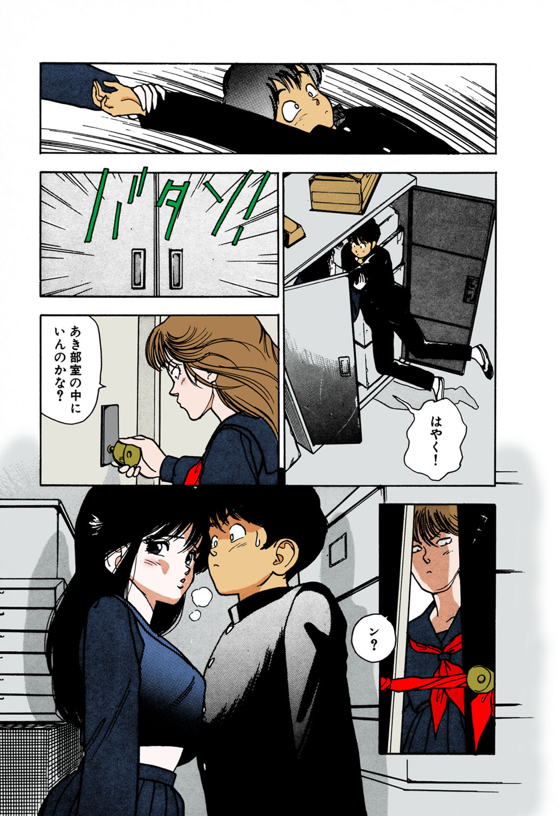 ANGEL 1 Completeban - Page 88