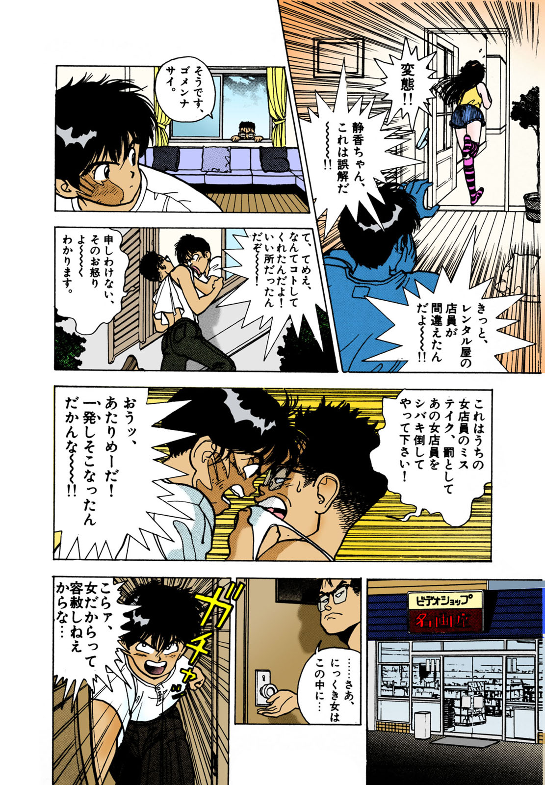 ANGEL 2 Completeban - Page 132