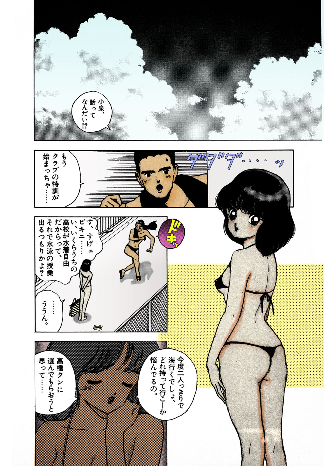 ANGEL 2 Completeban - Page 181