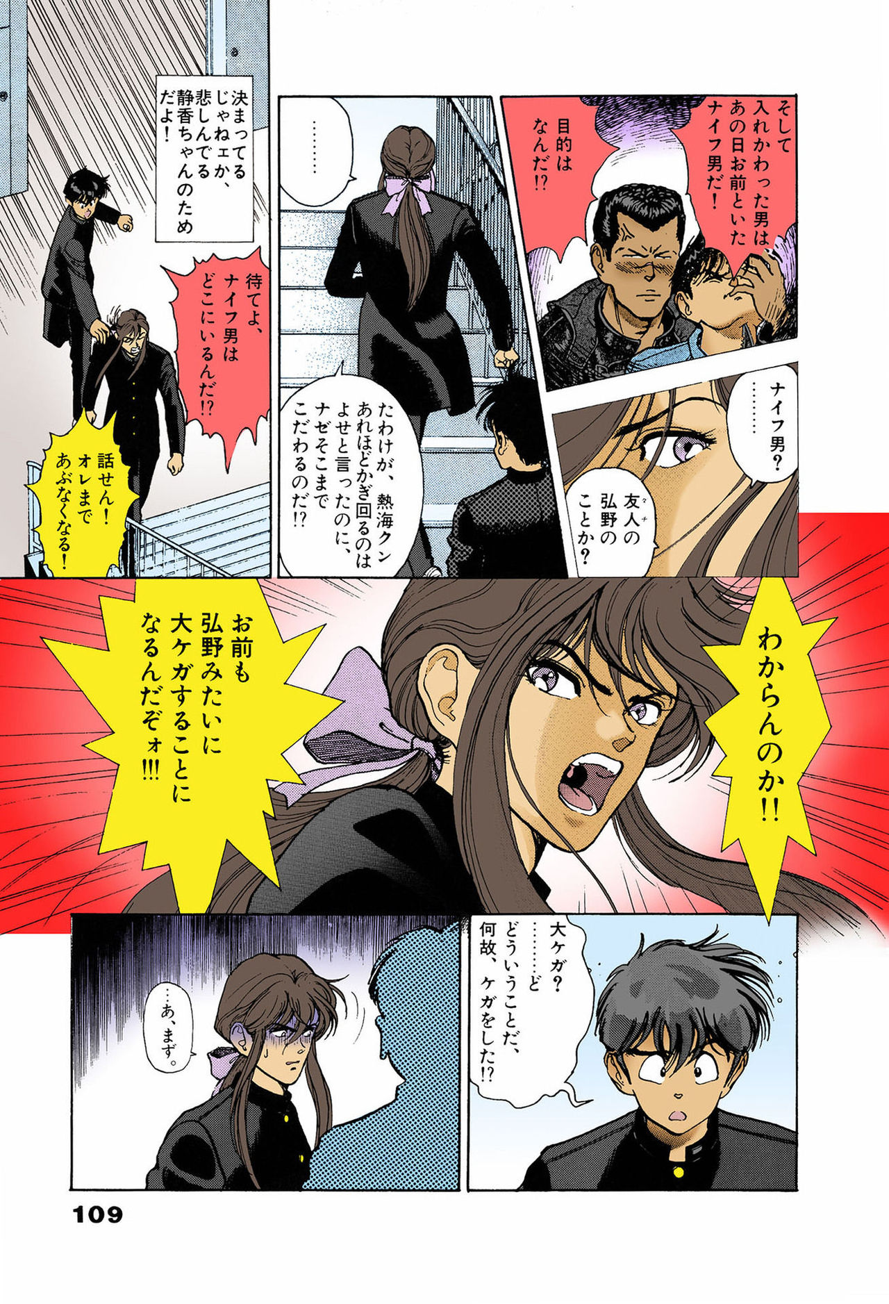 ANGEL 6 Completeban - Page 105
