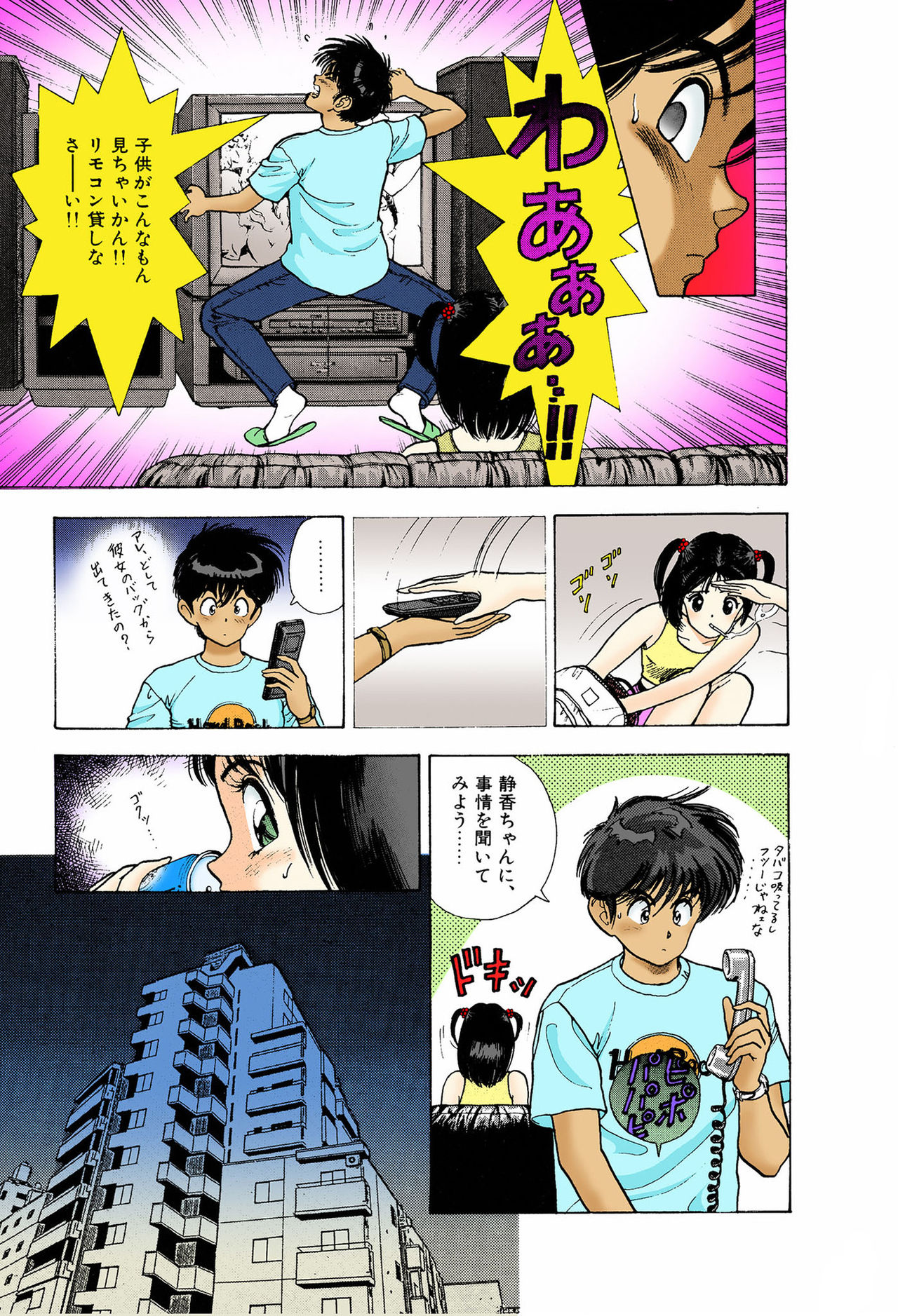 ANGEL 6 Completeban - Page 13