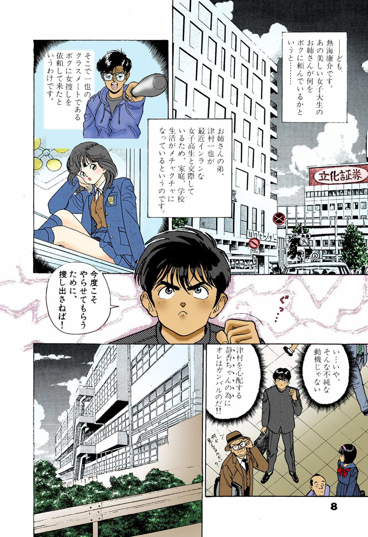 ANGEL 5 Completeban - Page 10