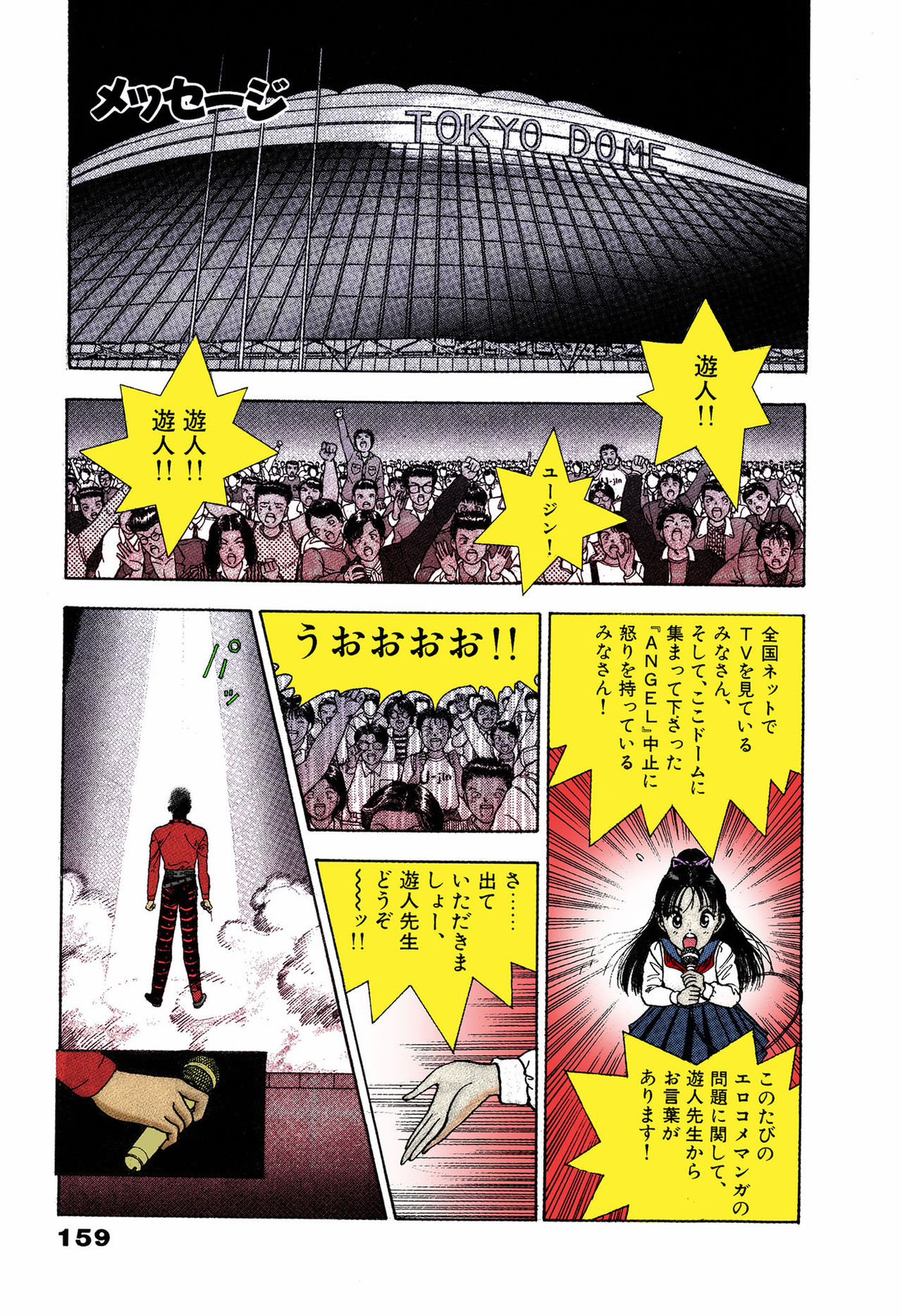 ANGEL 5 Completeban - Page 155