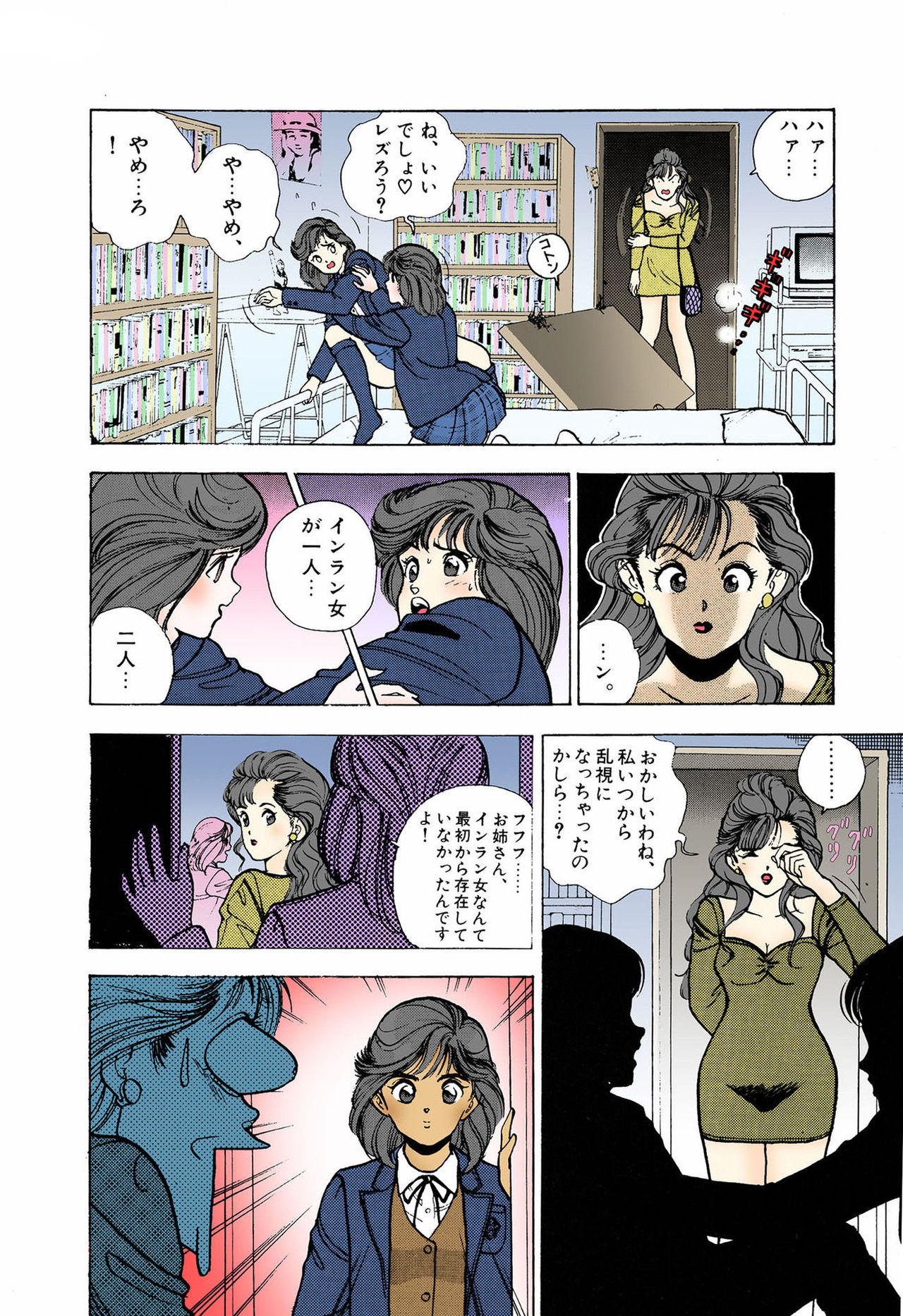 ANGEL 5 Completeban - Page 18