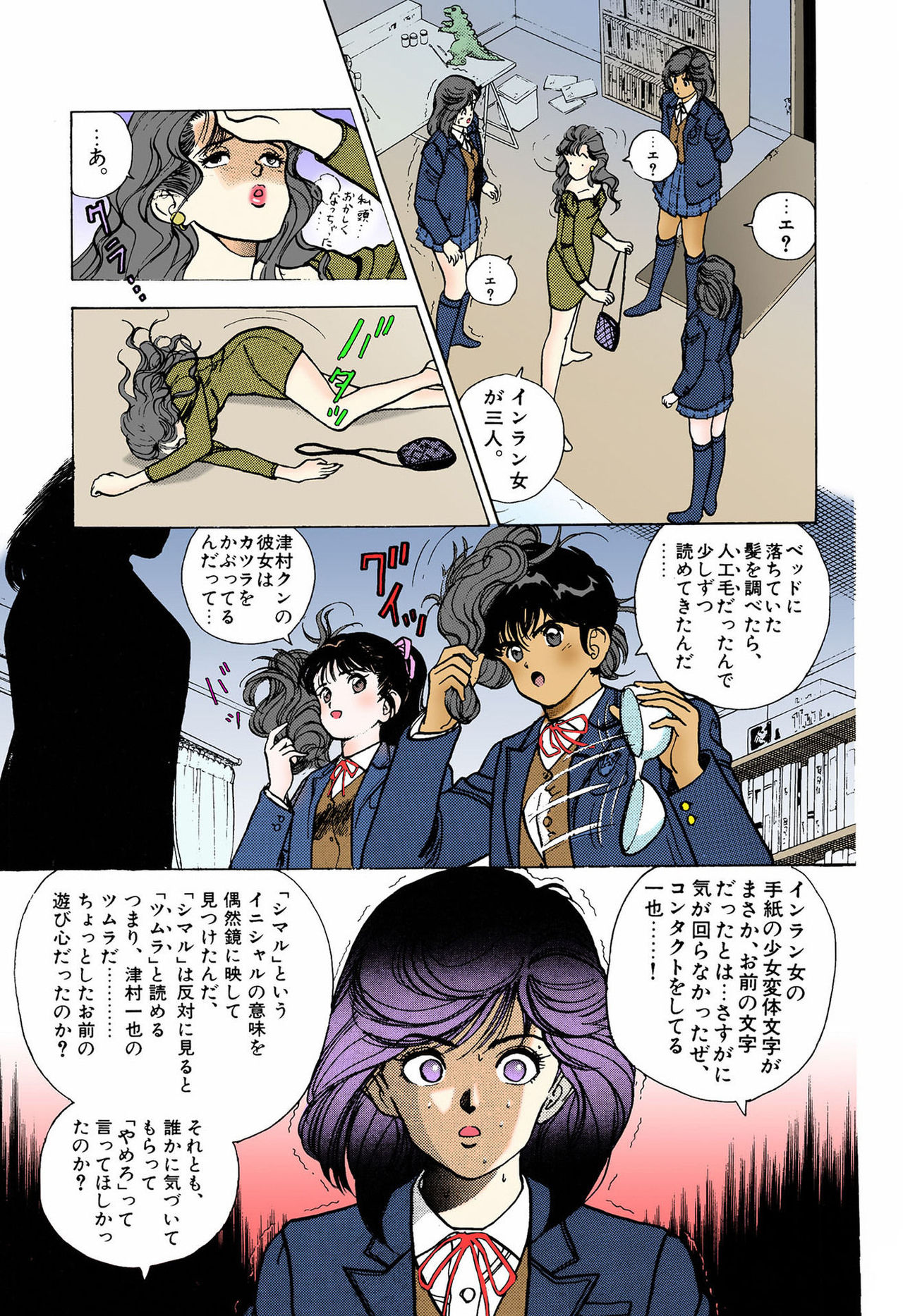 ANGEL 5 Completeban - Page 19