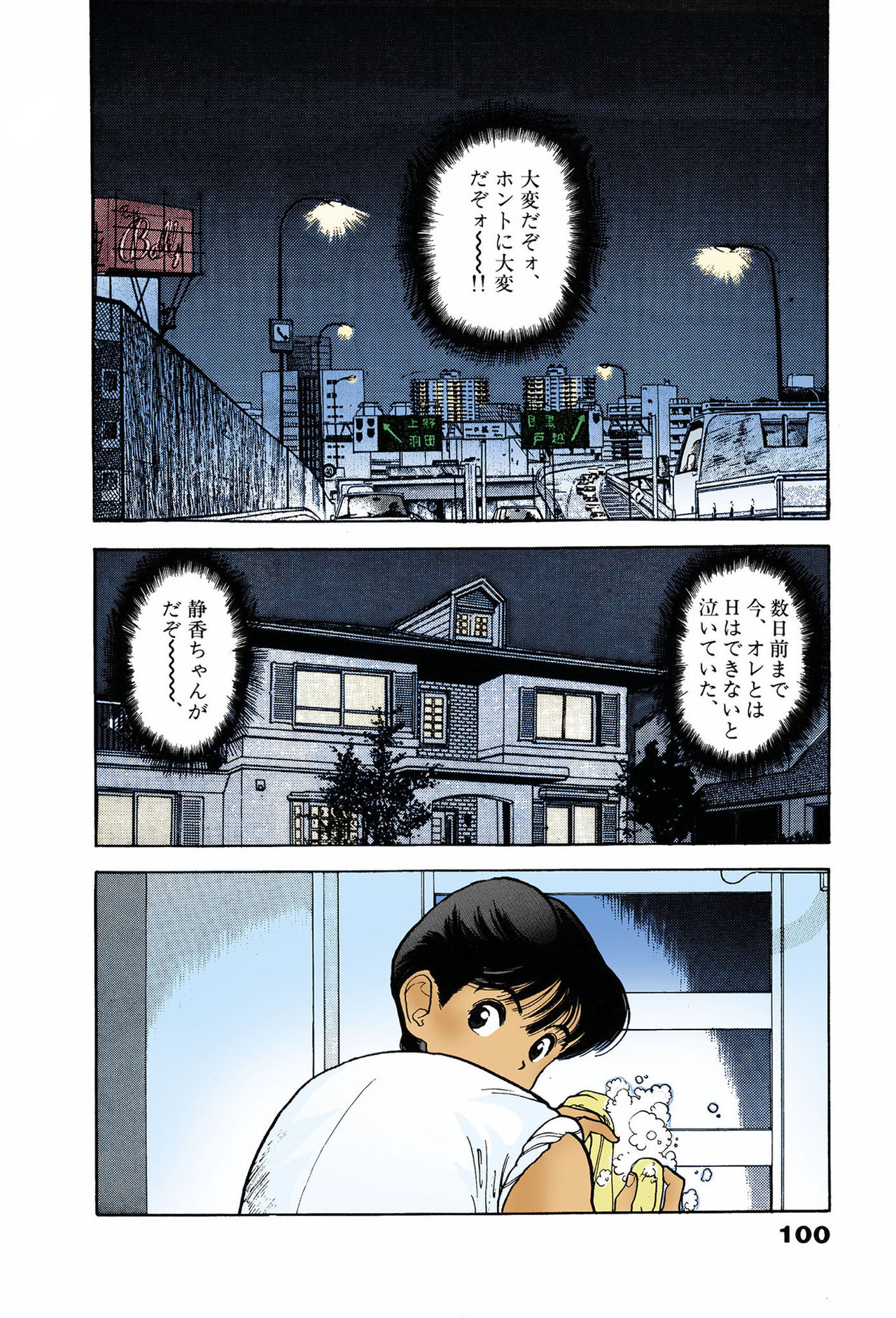 ANGEL 7 Completeban - Page 100