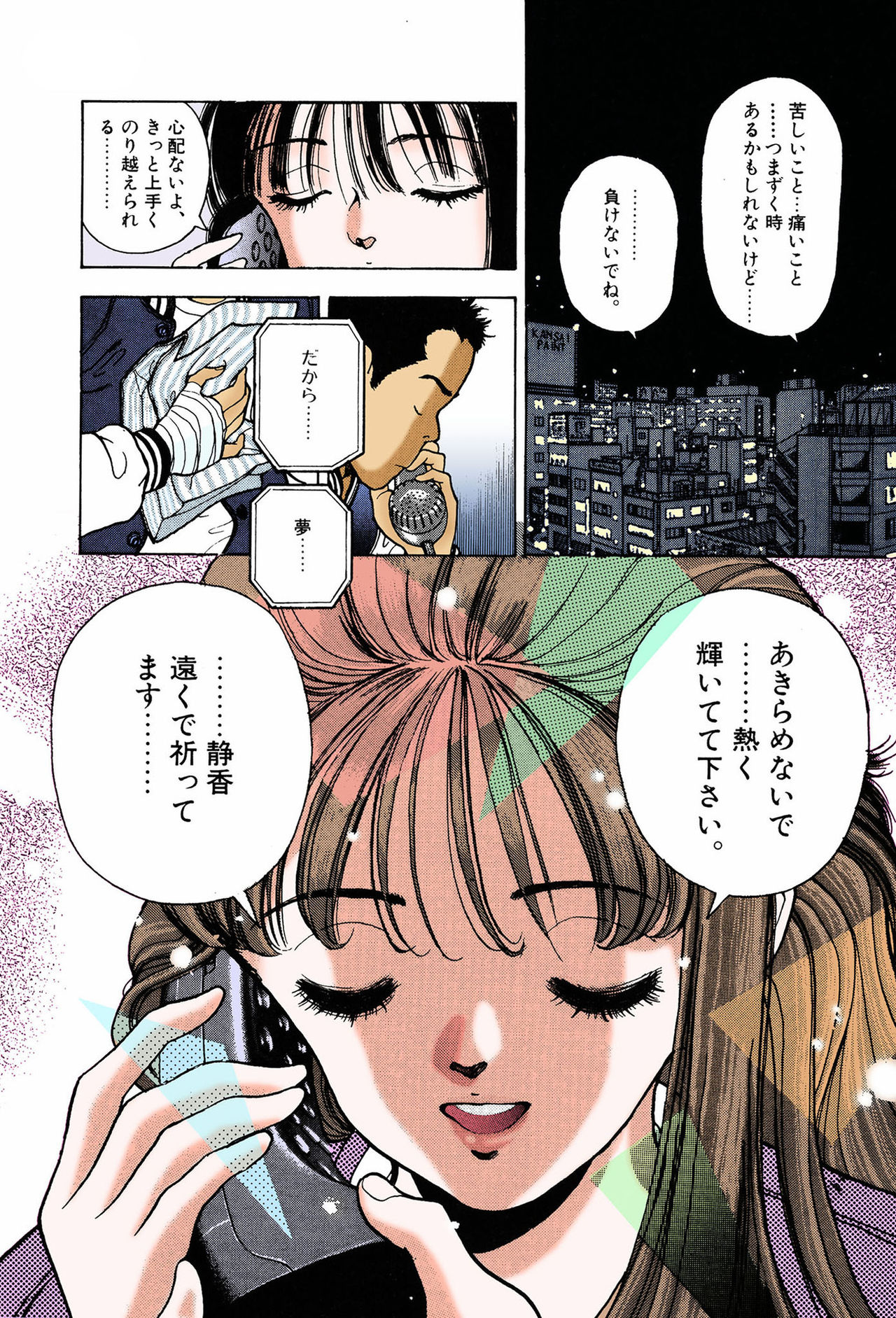 ANGEL 7 Completeban - Page 20