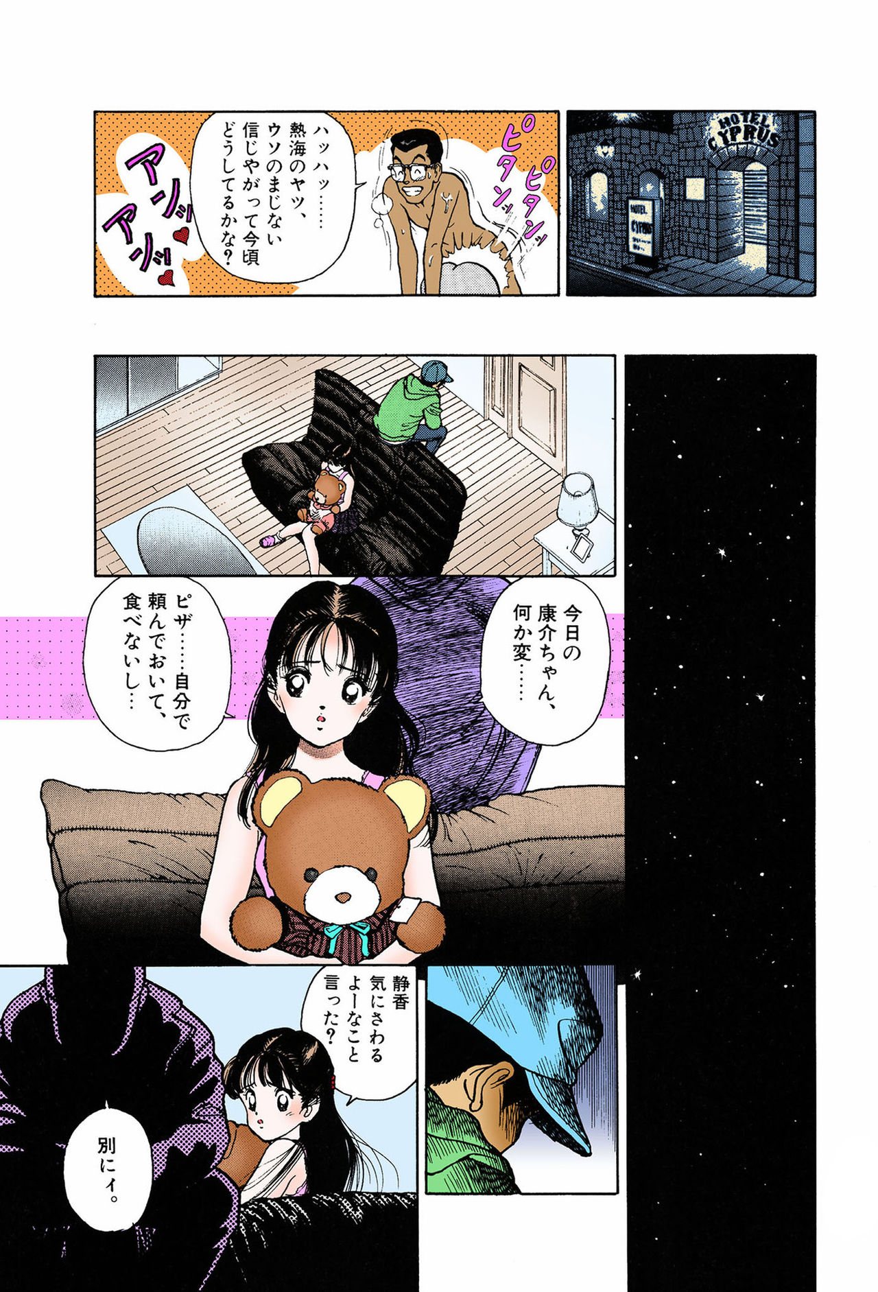 ANGEL 7 Completeban - Page 55
