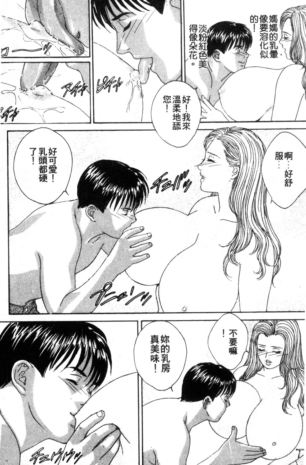 BLUE EYES 3 | 藍眼女郎 3 - Page 102