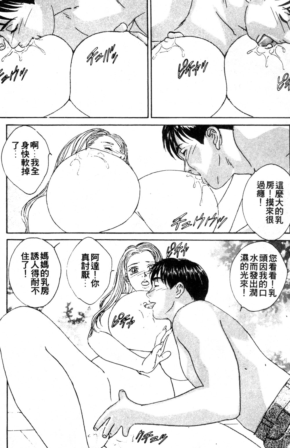 BLUE EYES 3 | 藍眼女郎 3 - Page 104