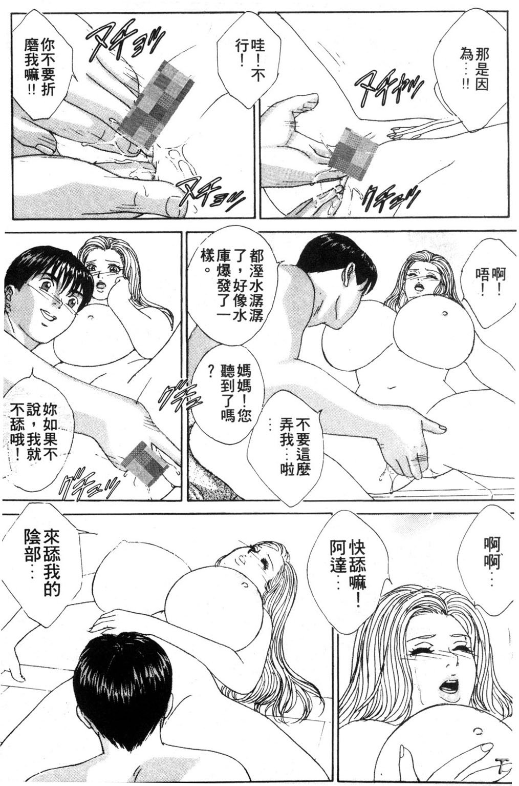 BLUE EYES 3 | 藍眼女郎 3 - Page 106
