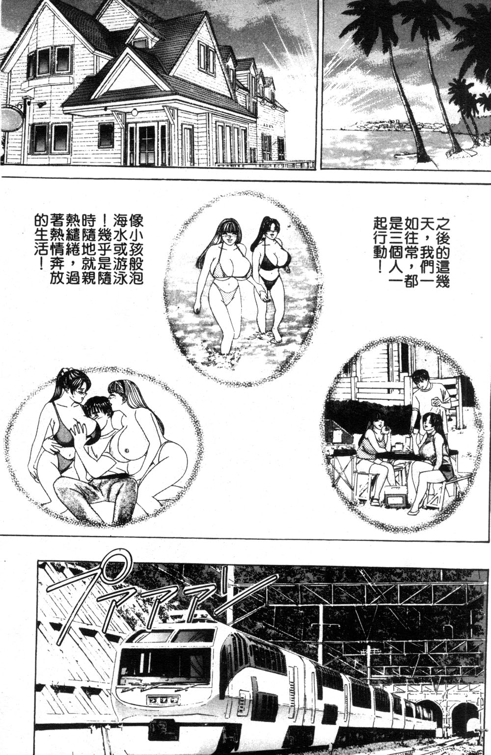 BLUE EYES 3 | 藍眼女郎 3 - Page 71
